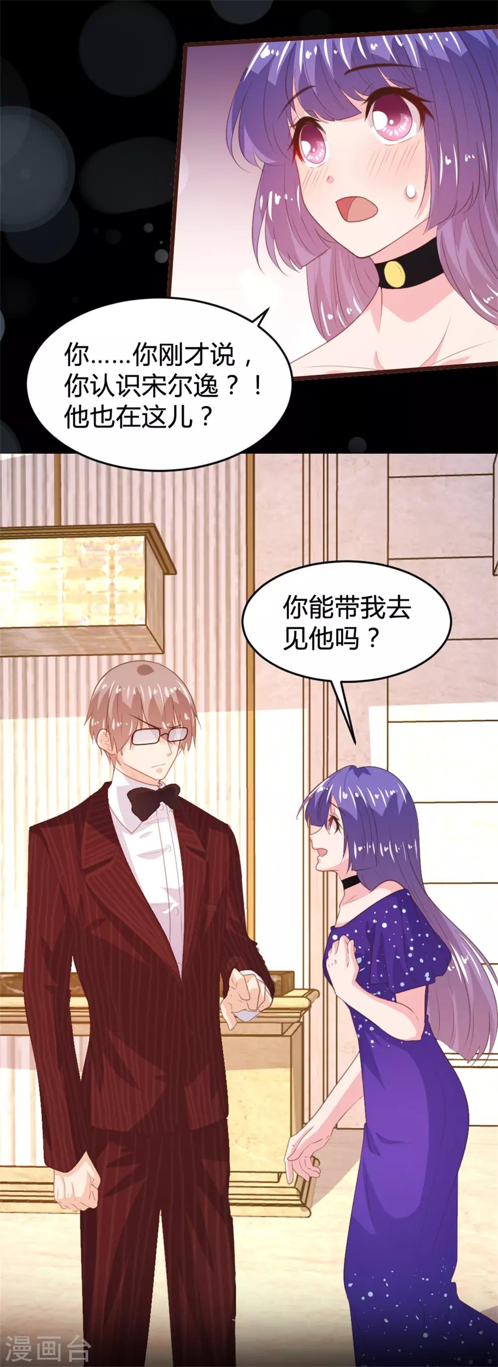 《恋爱上上签》第162话 第14页