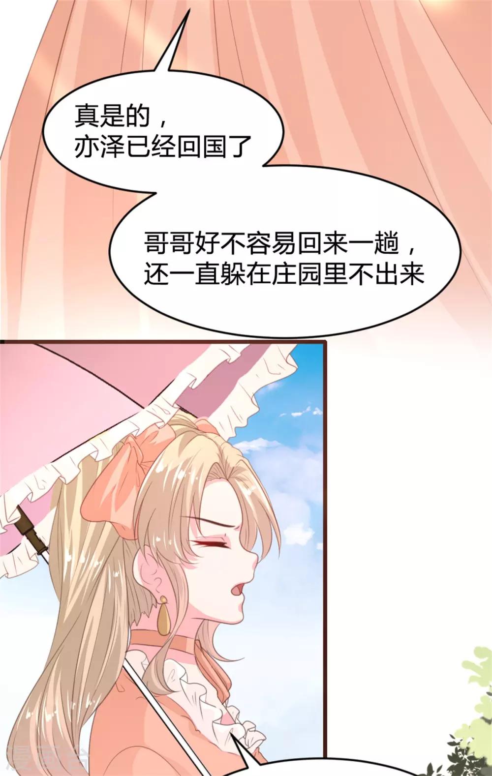 《恋爱上上签》第162话 第19页