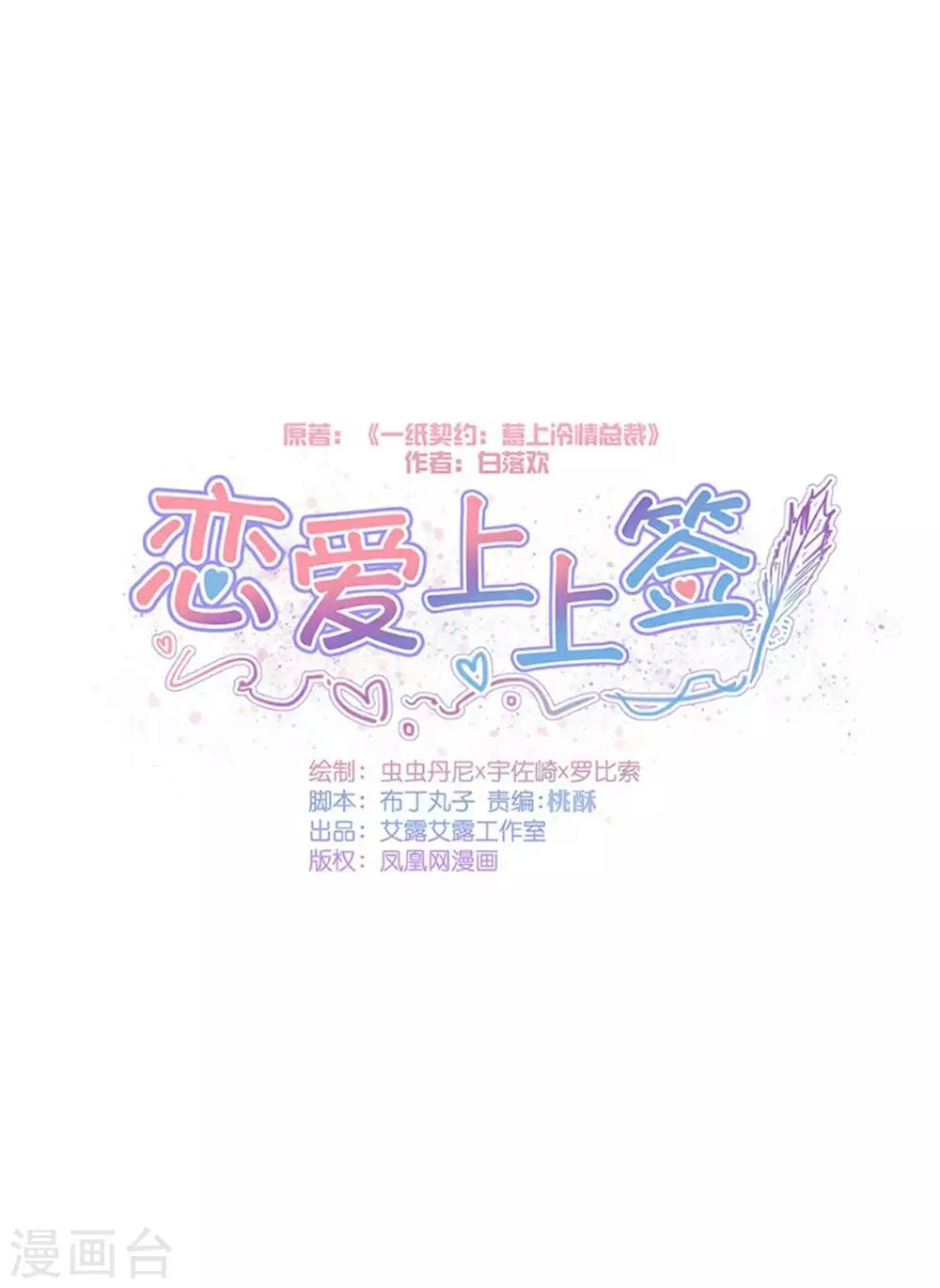 《恋爱上上签》第162话 第1页