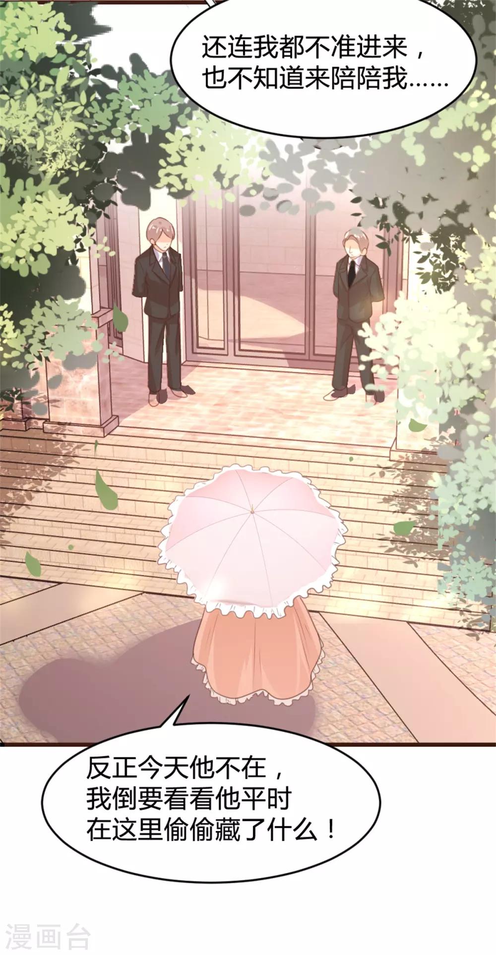 《恋爱上上签》第162话 第20页
