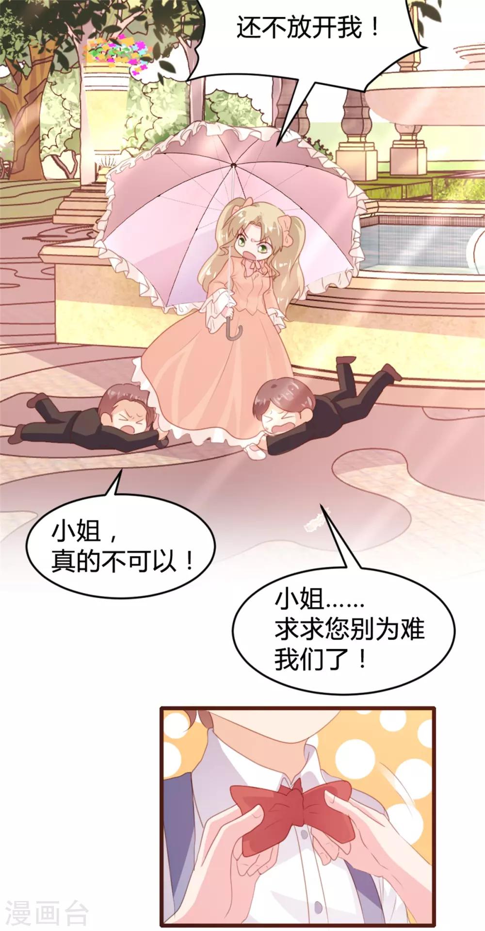 《恋爱上上签》第162话 第23页