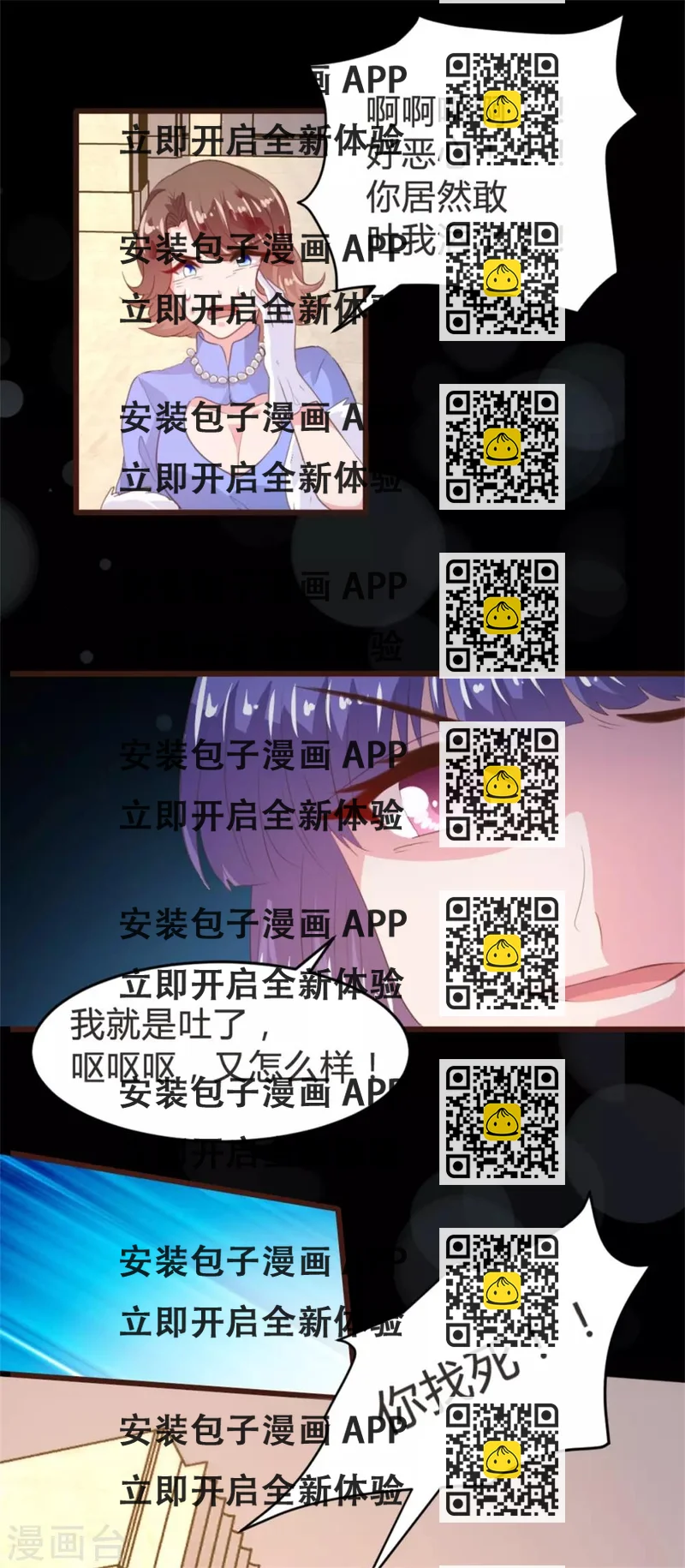 《恋爱上上签》第162话 第2页