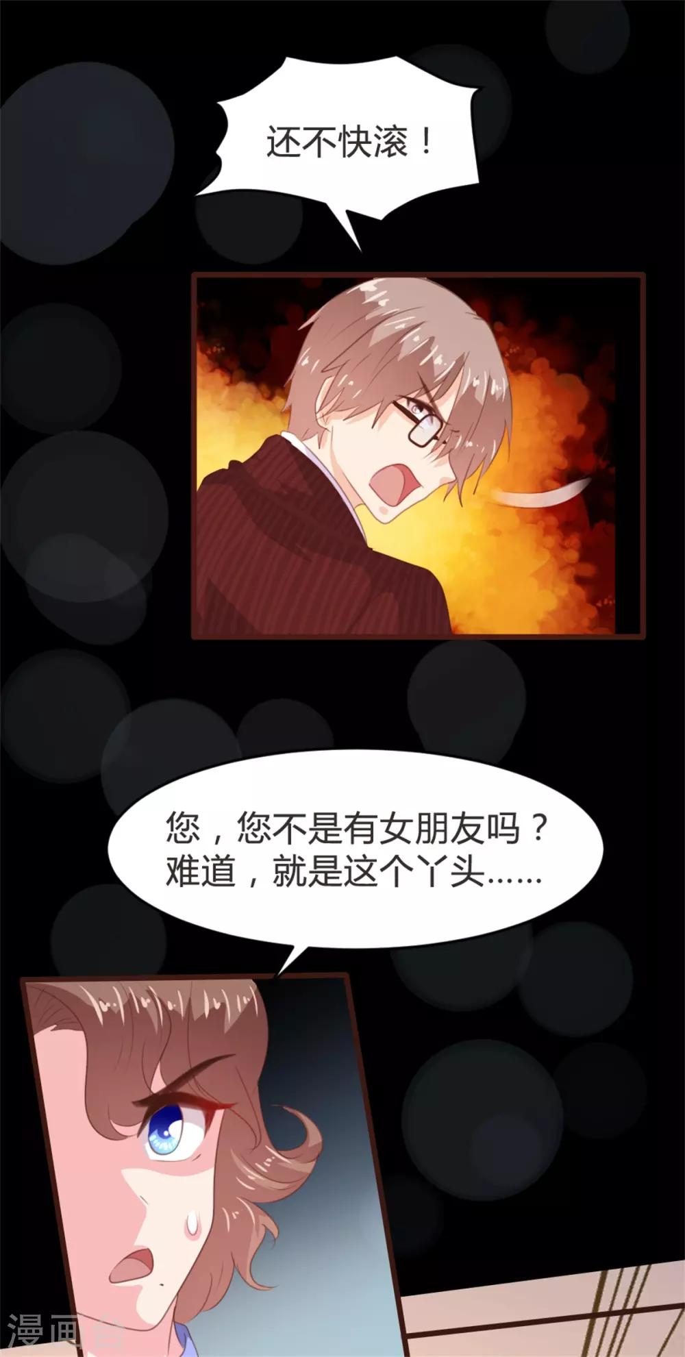 《恋爱上上签》第162话 第8页