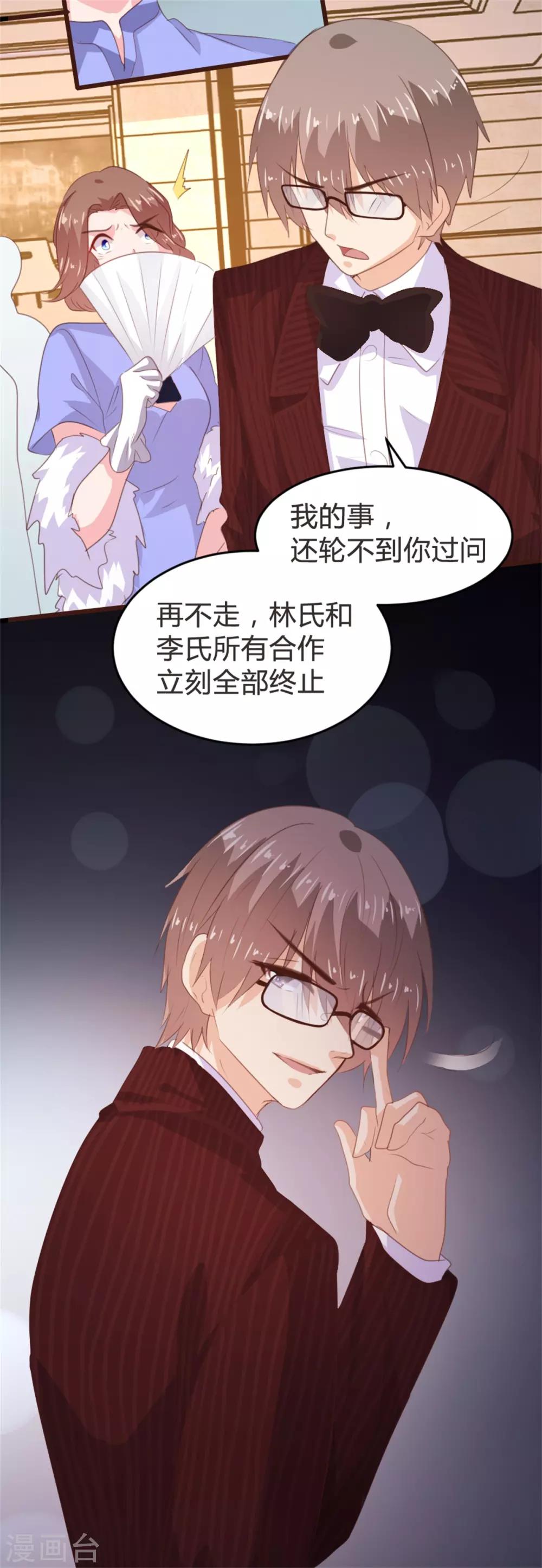 《恋爱上上签》第162话 第9页