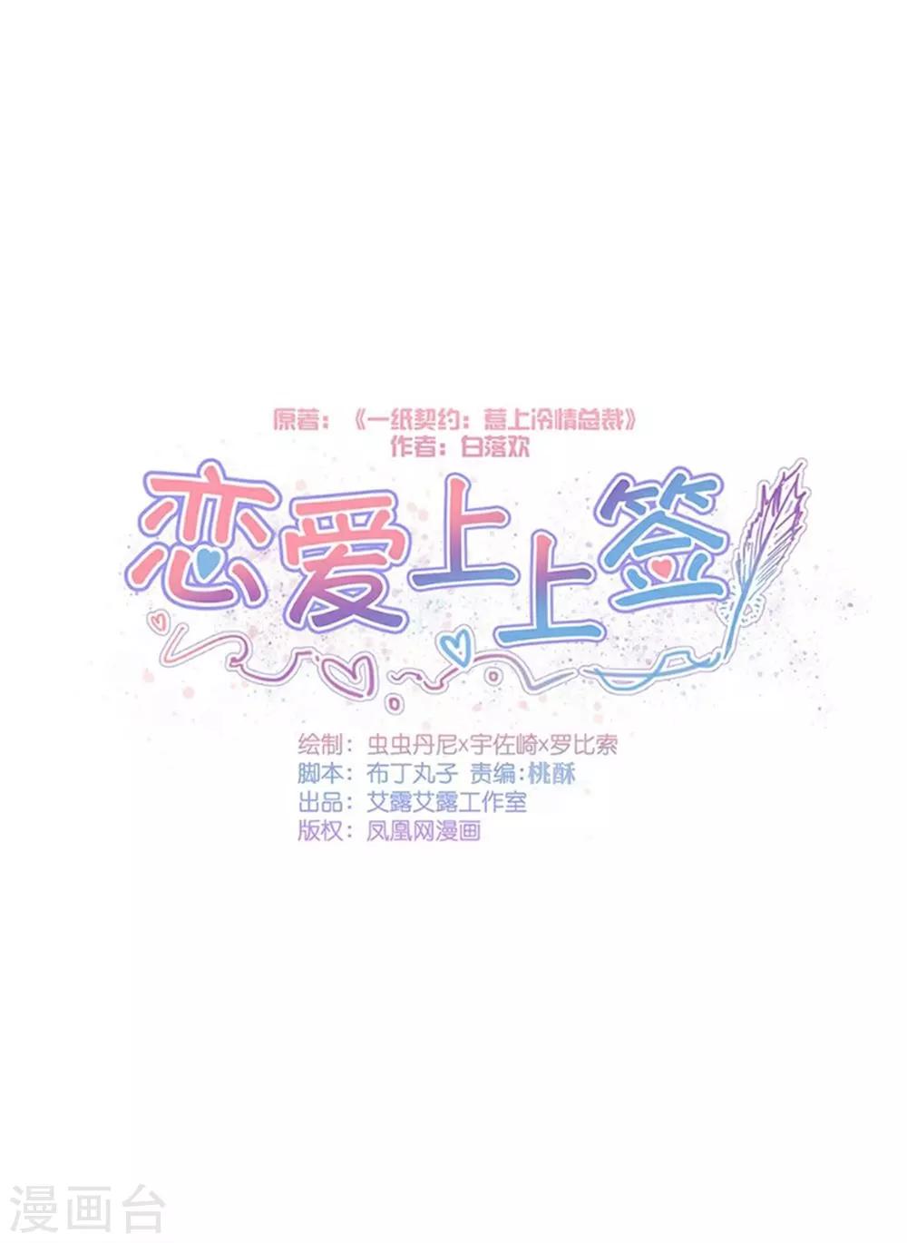 《恋爱上上签》第169话 第1页