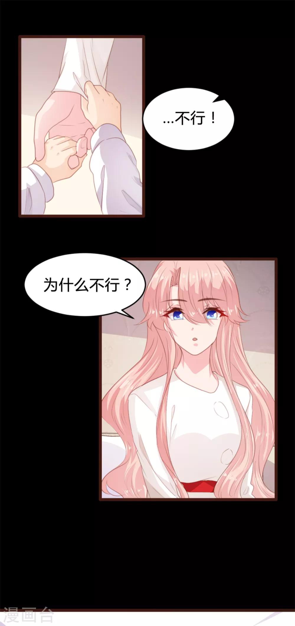 《恋爱上上签》第169话 第2页