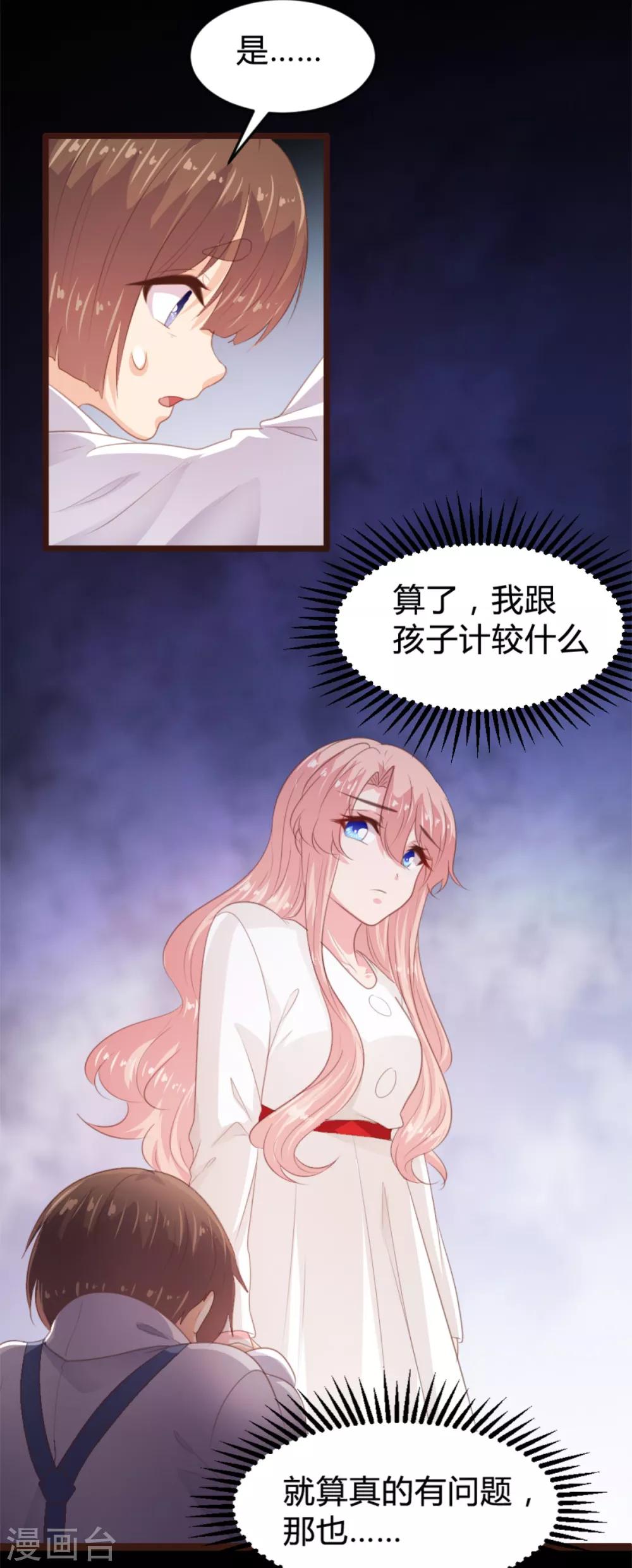 《恋爱上上签》第169话 第4页