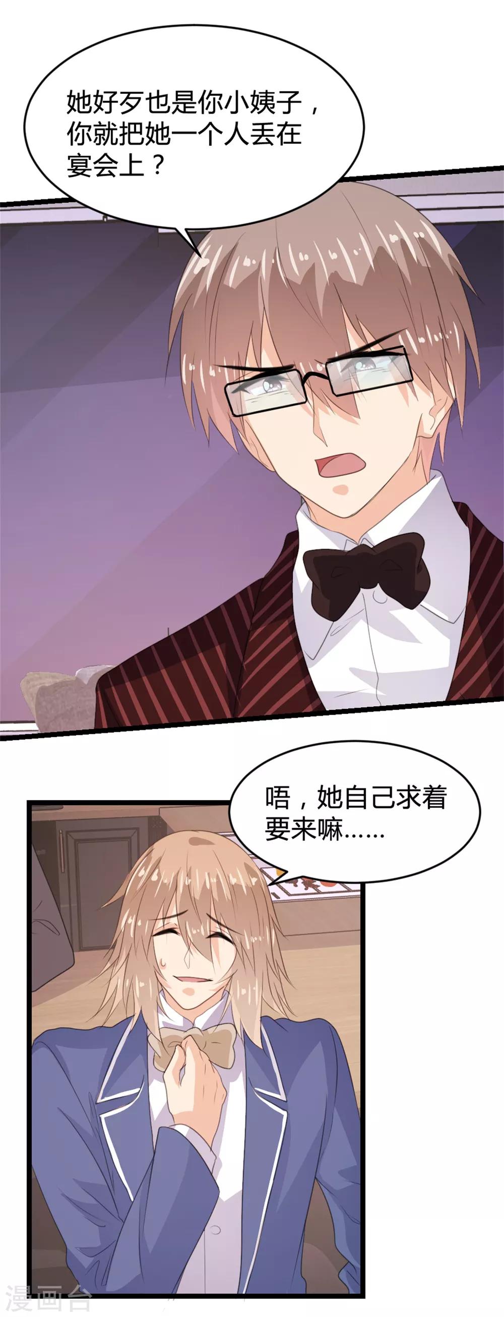 《恋爱上上签》第166话 第11页