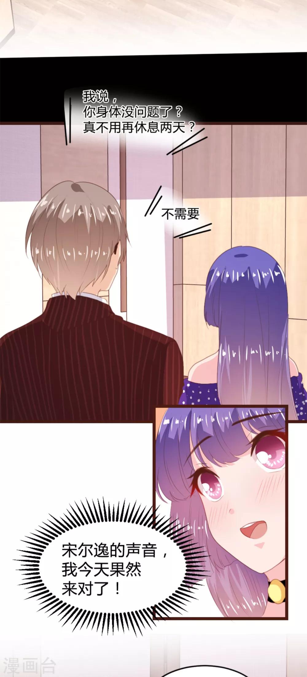 《恋爱上上签》第166话 第3页