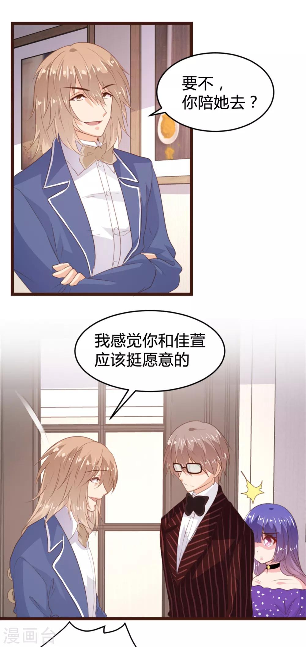 《恋爱上上签》第167话 第10页