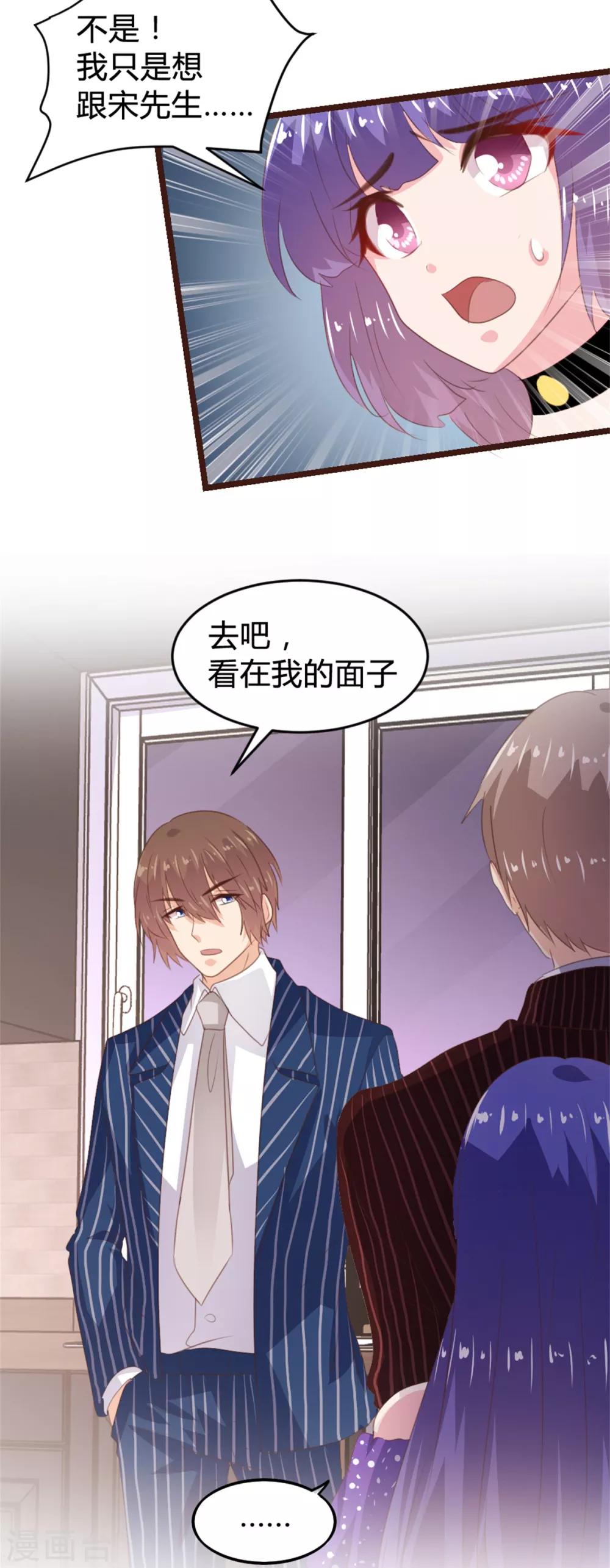 《恋爱上上签》第167话 第11页