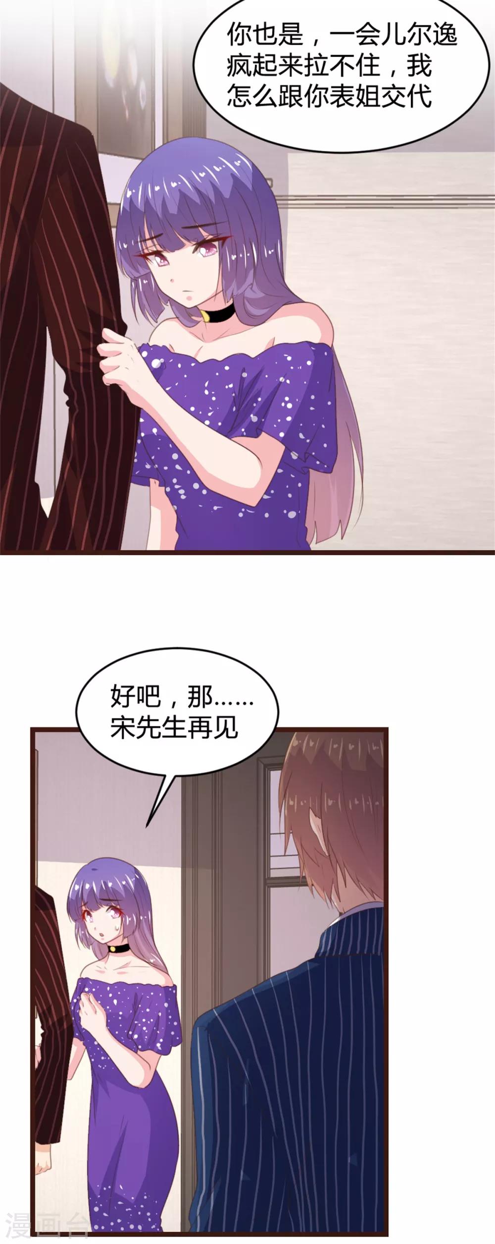 《恋爱上上签》第167话 第13页