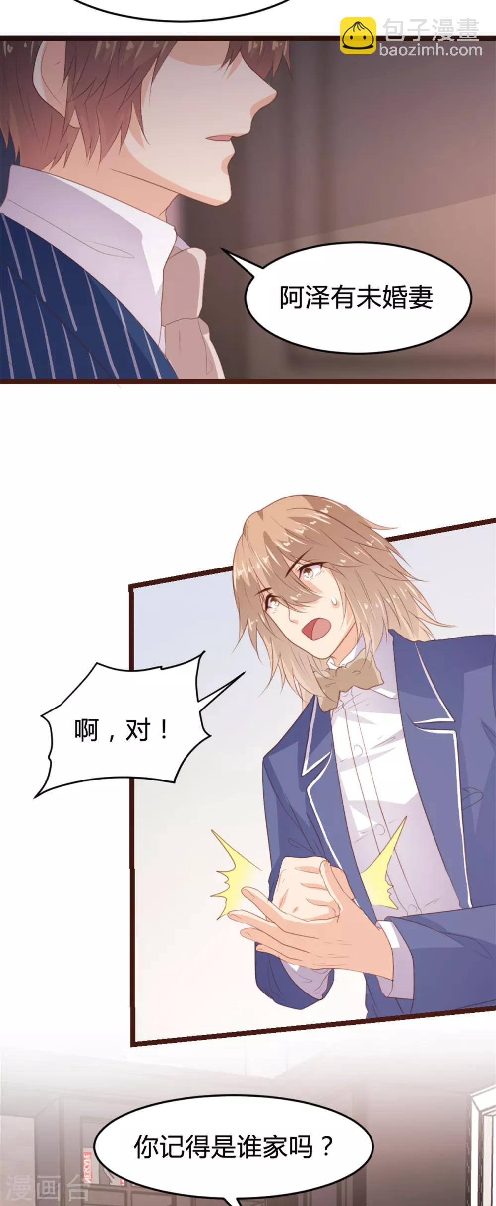 《恋爱上上签》第167话 第16页