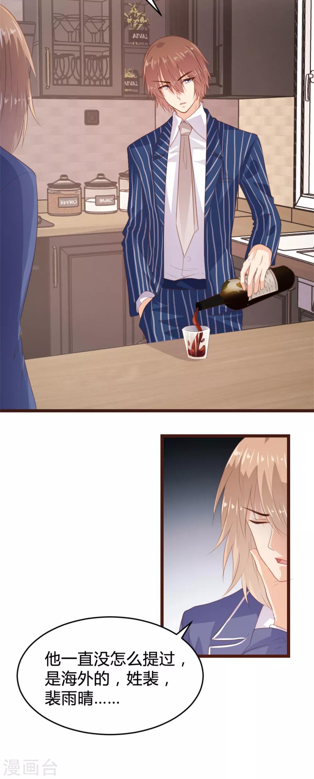 《恋爱上上签》第167话 第17页