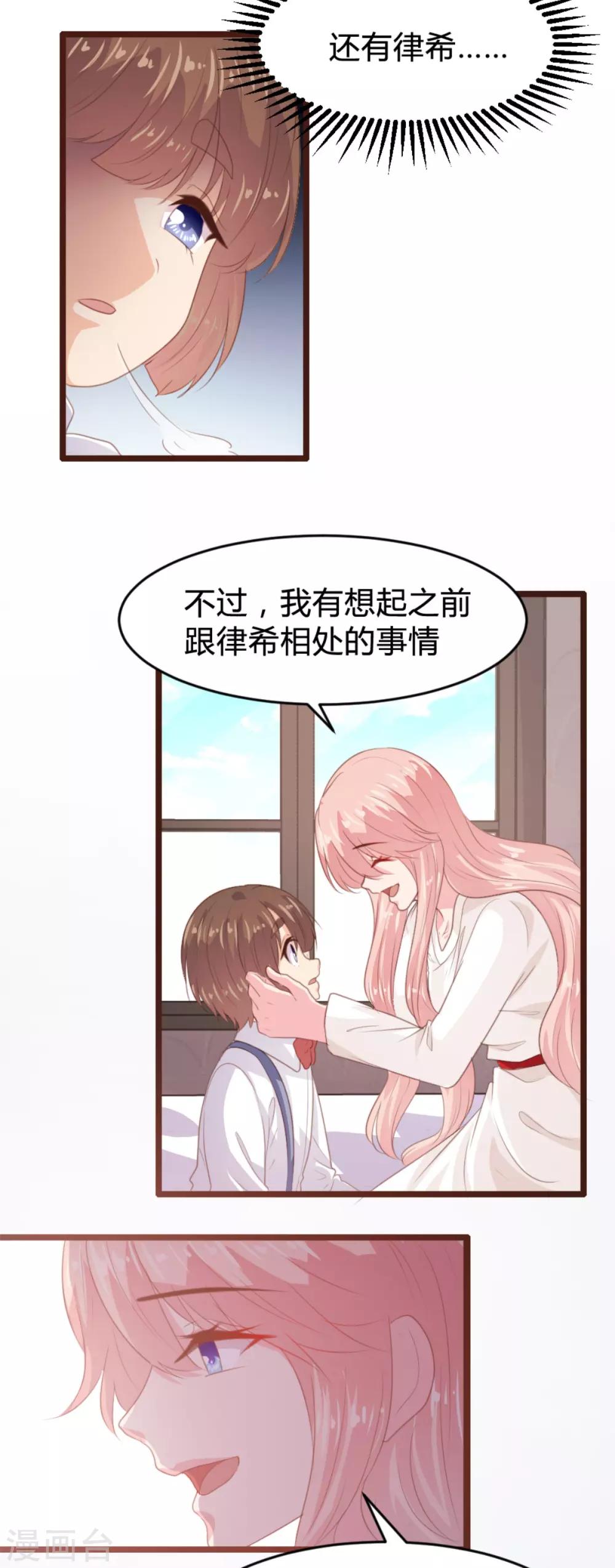 《恋爱上上签》第168话 第12页