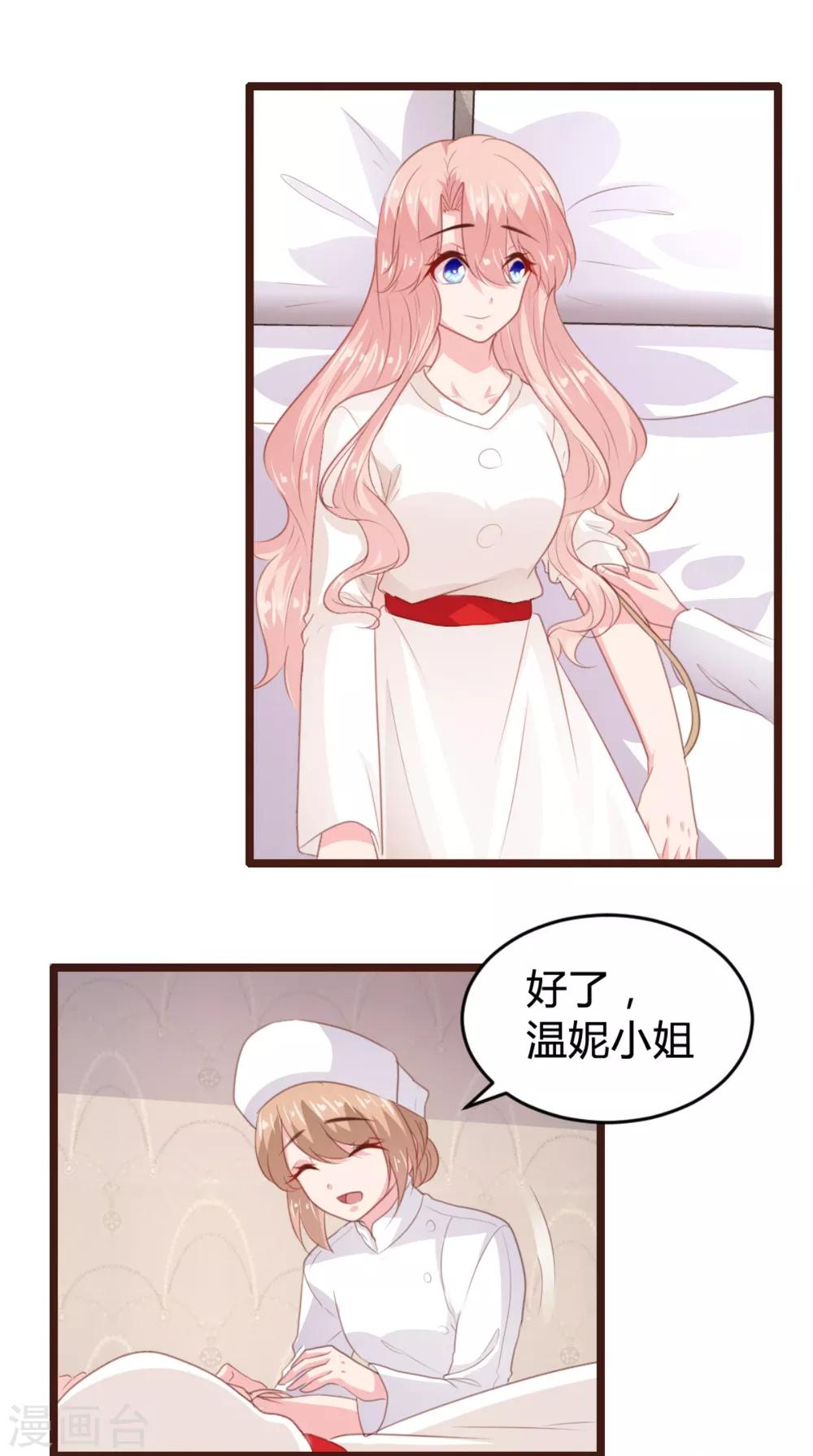 《恋爱上上签》第168话 第2页