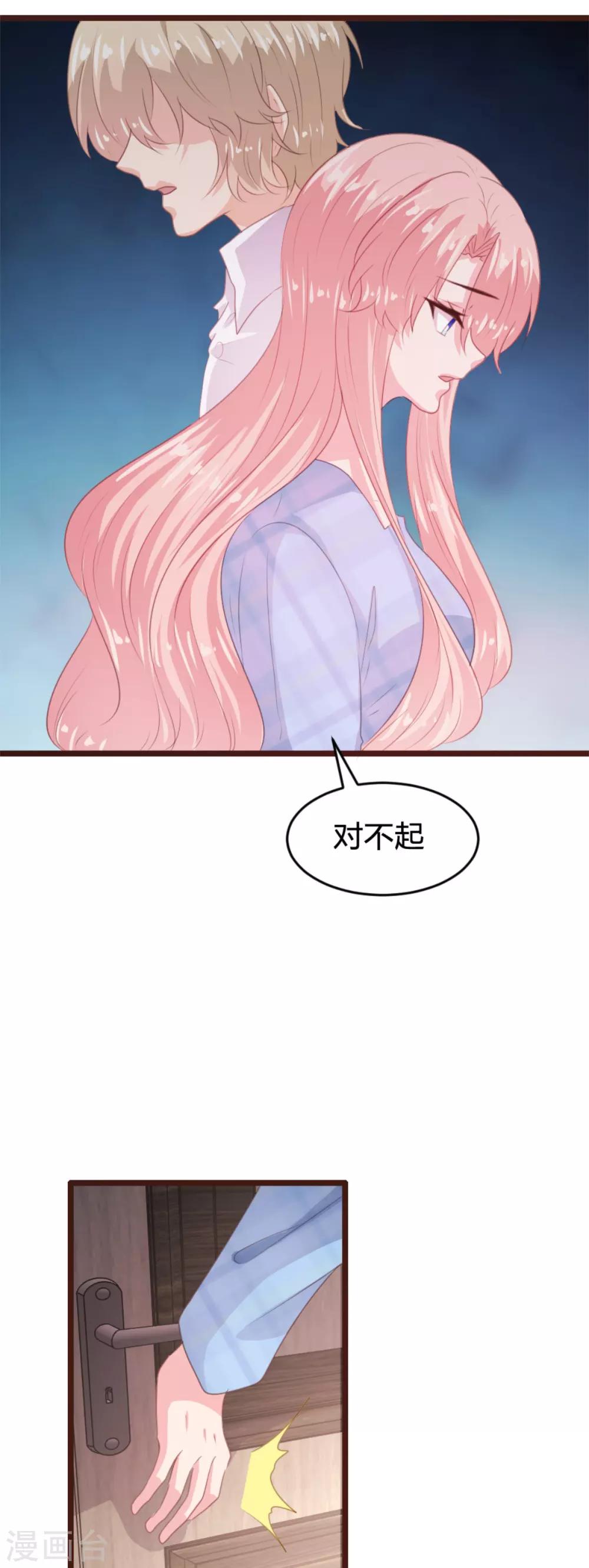 《恋爱上上签》第170话 第23页