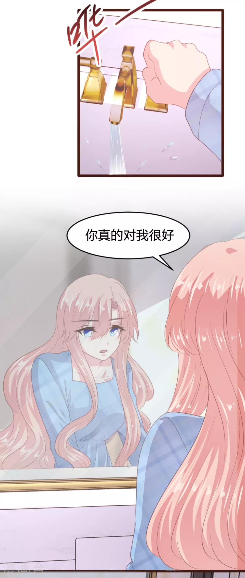《恋爱上上签》第170话 第25页