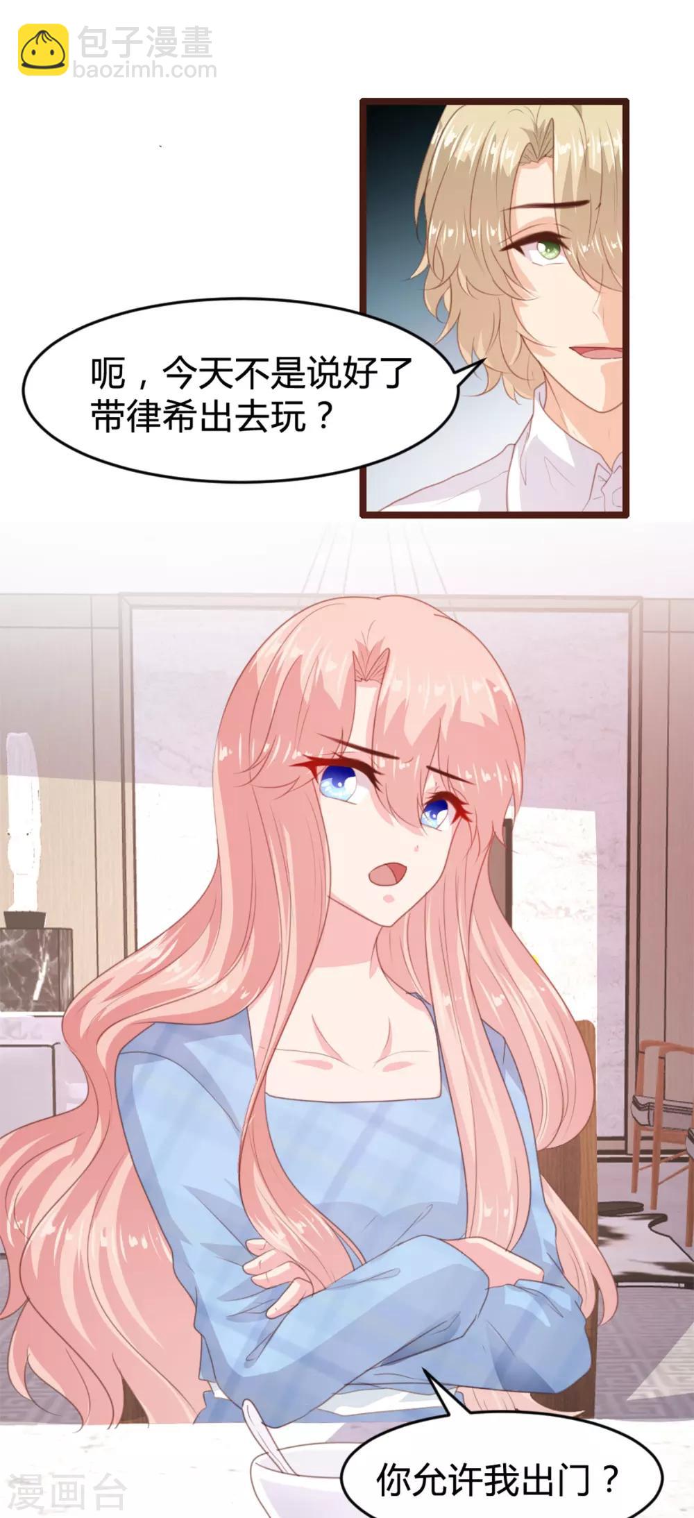 《恋爱上上签》第170话 第3页