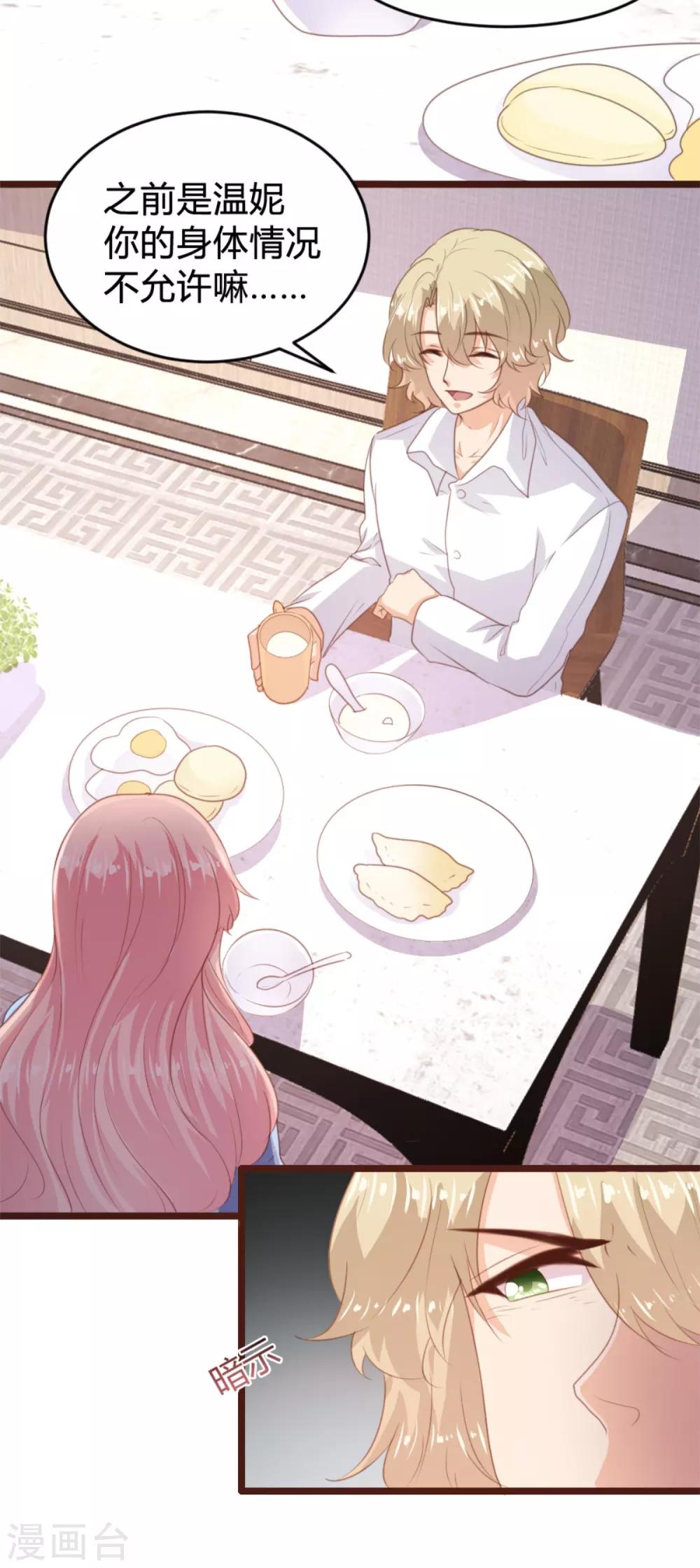 《恋爱上上签》第170话 第4页