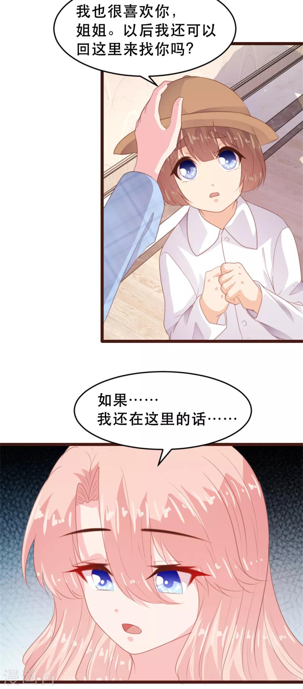《恋爱上上签》第171话 第14页