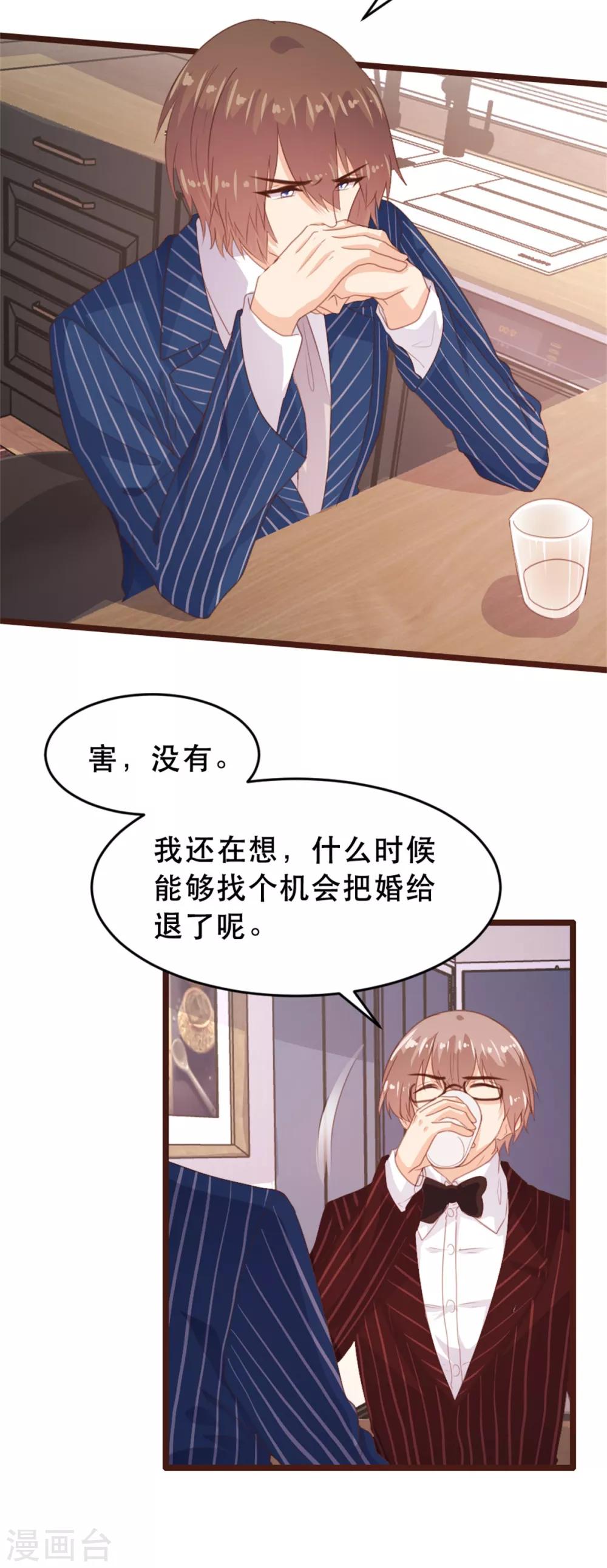 《恋爱上上签》第172话 第11页