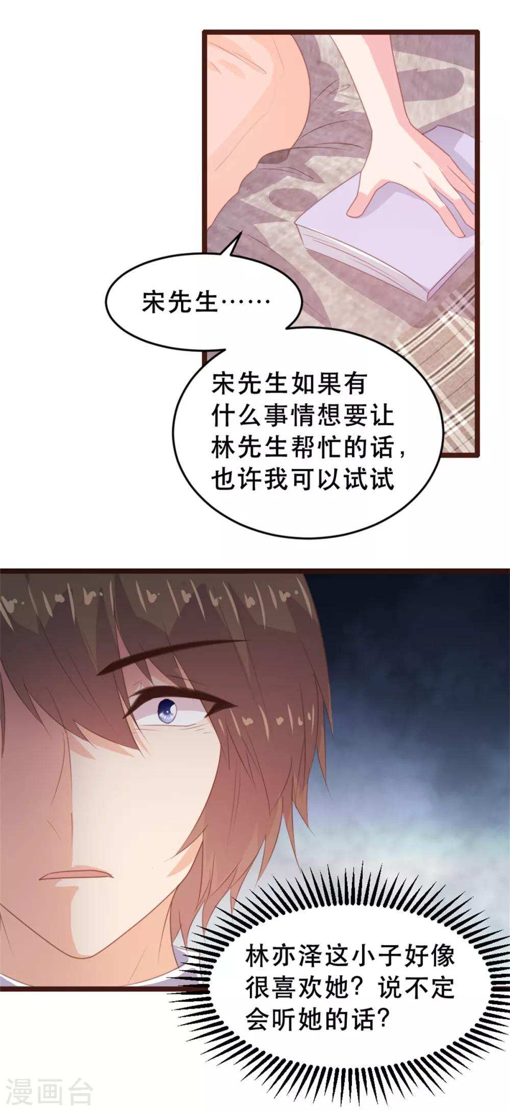 《恋爱上上签》第172话 第17页