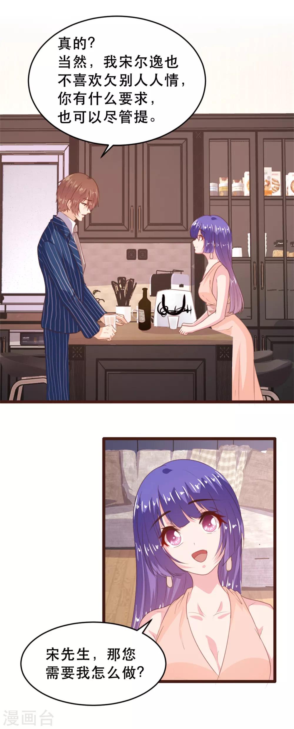 《恋爱上上签》第172话 第18页
