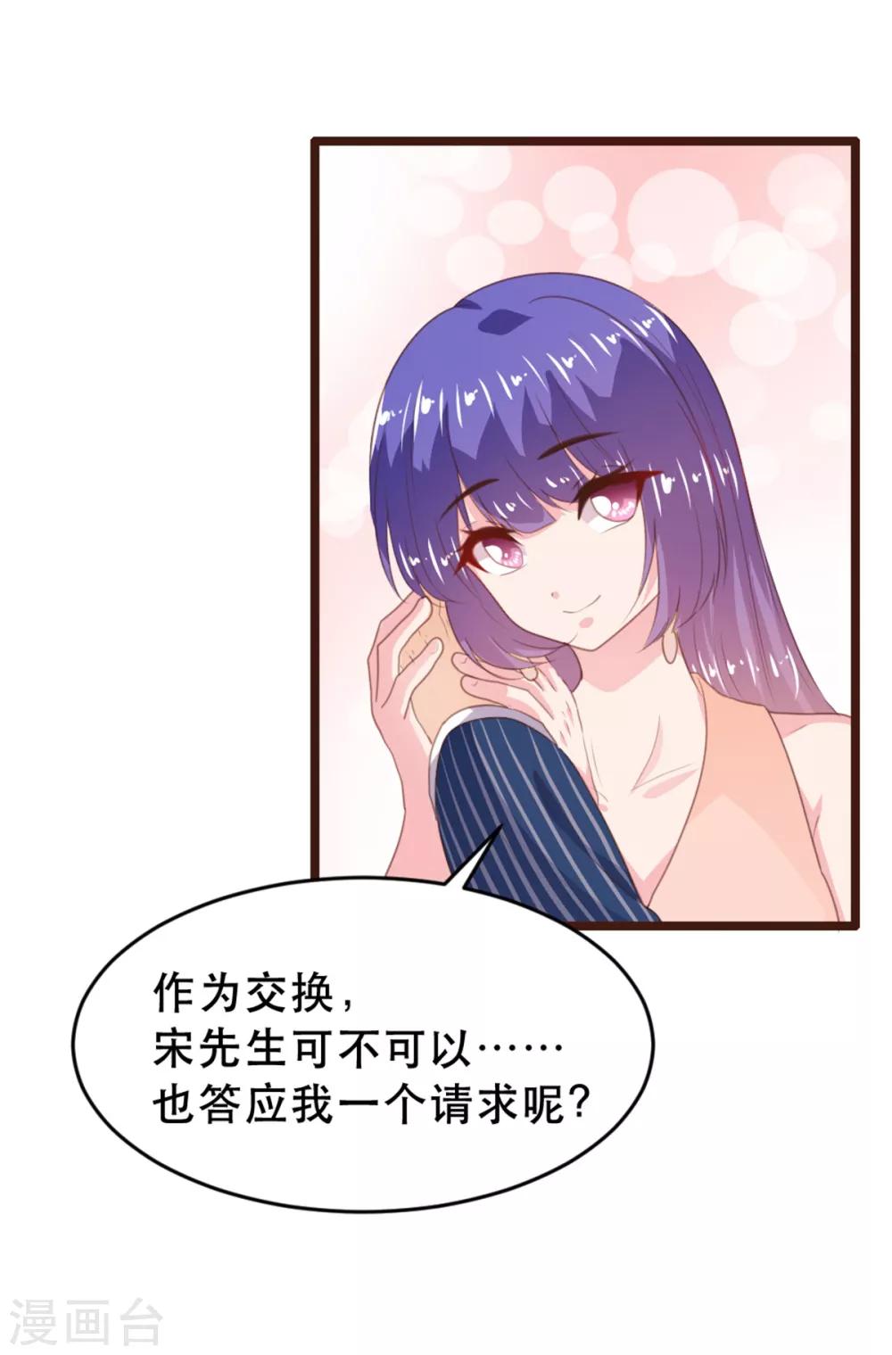 《恋爱上上签》第172话 第21页
