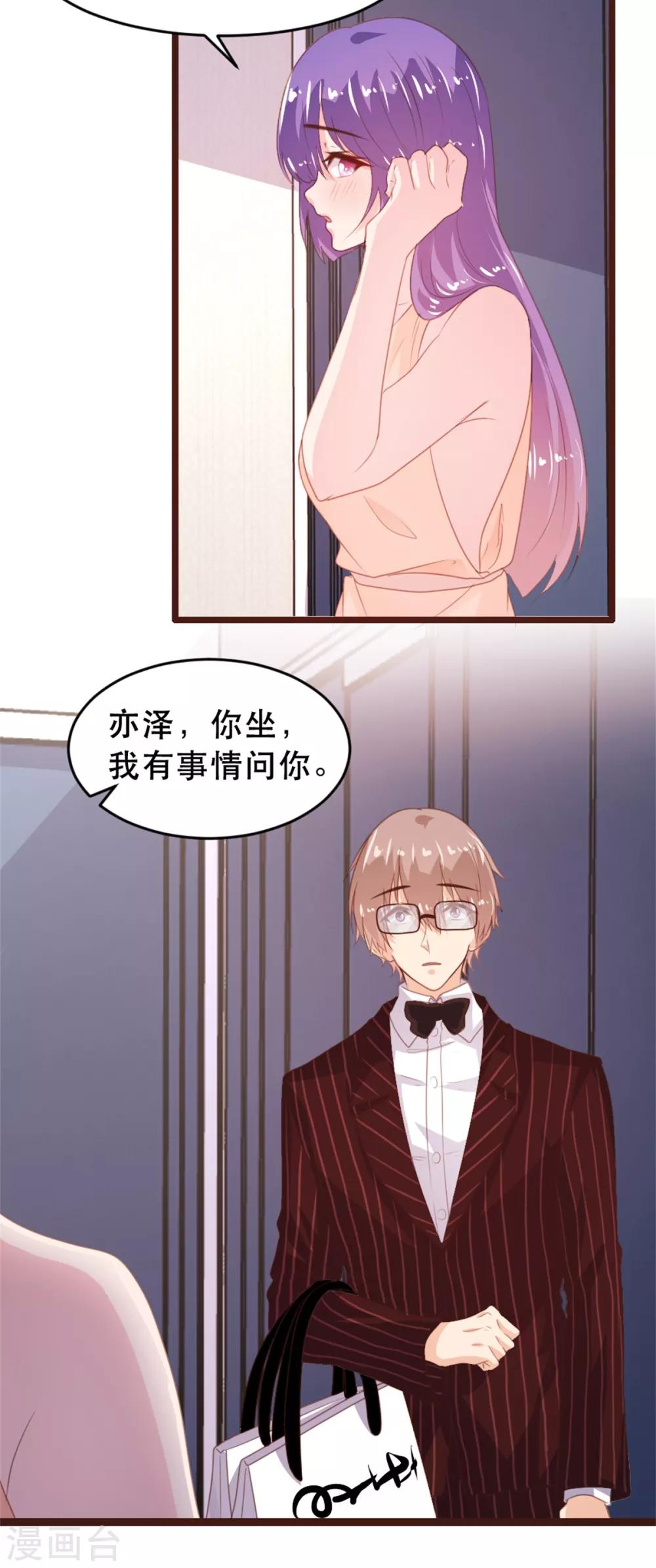 《恋爱上上签》第172话 第5页
