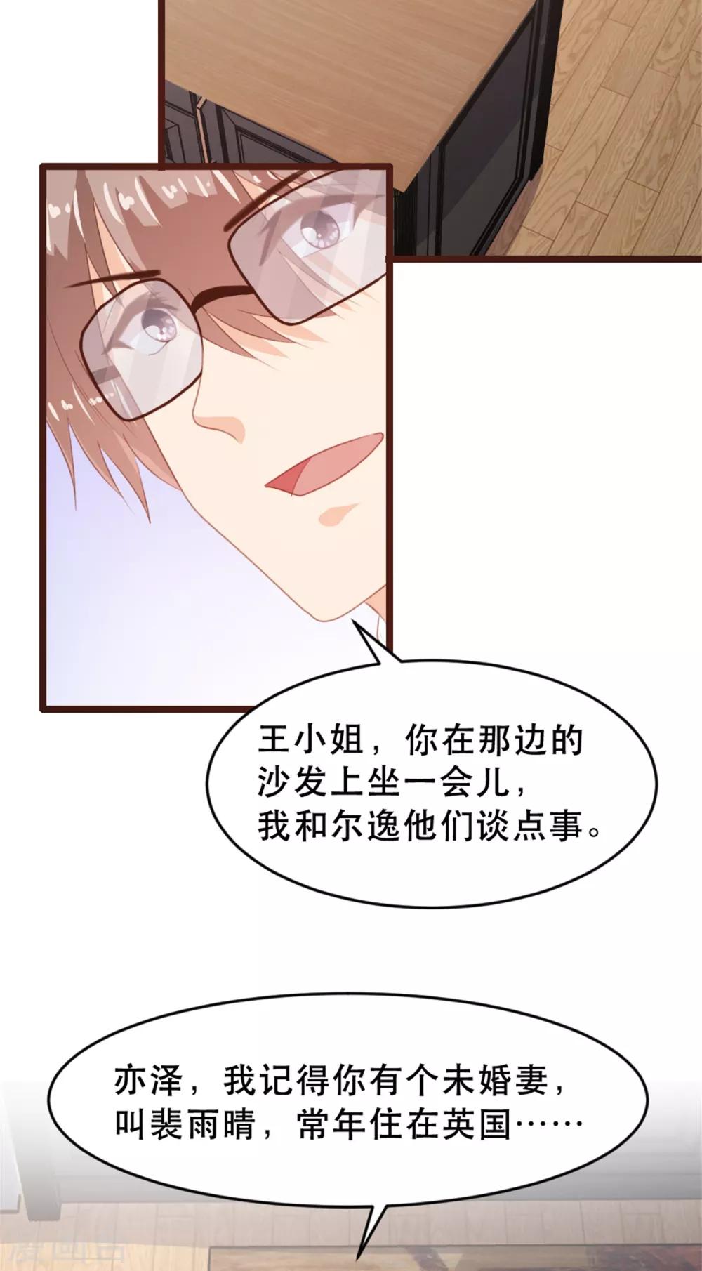 《恋爱上上签》第172话 第7页