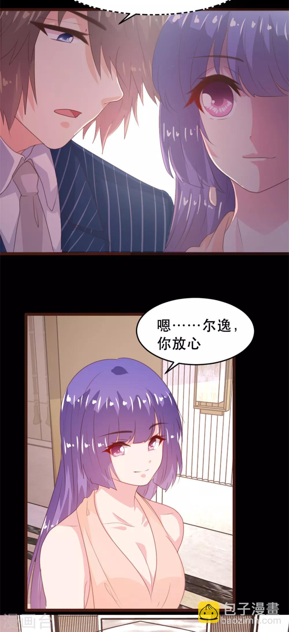 《恋爱上上签》第173话 第21页