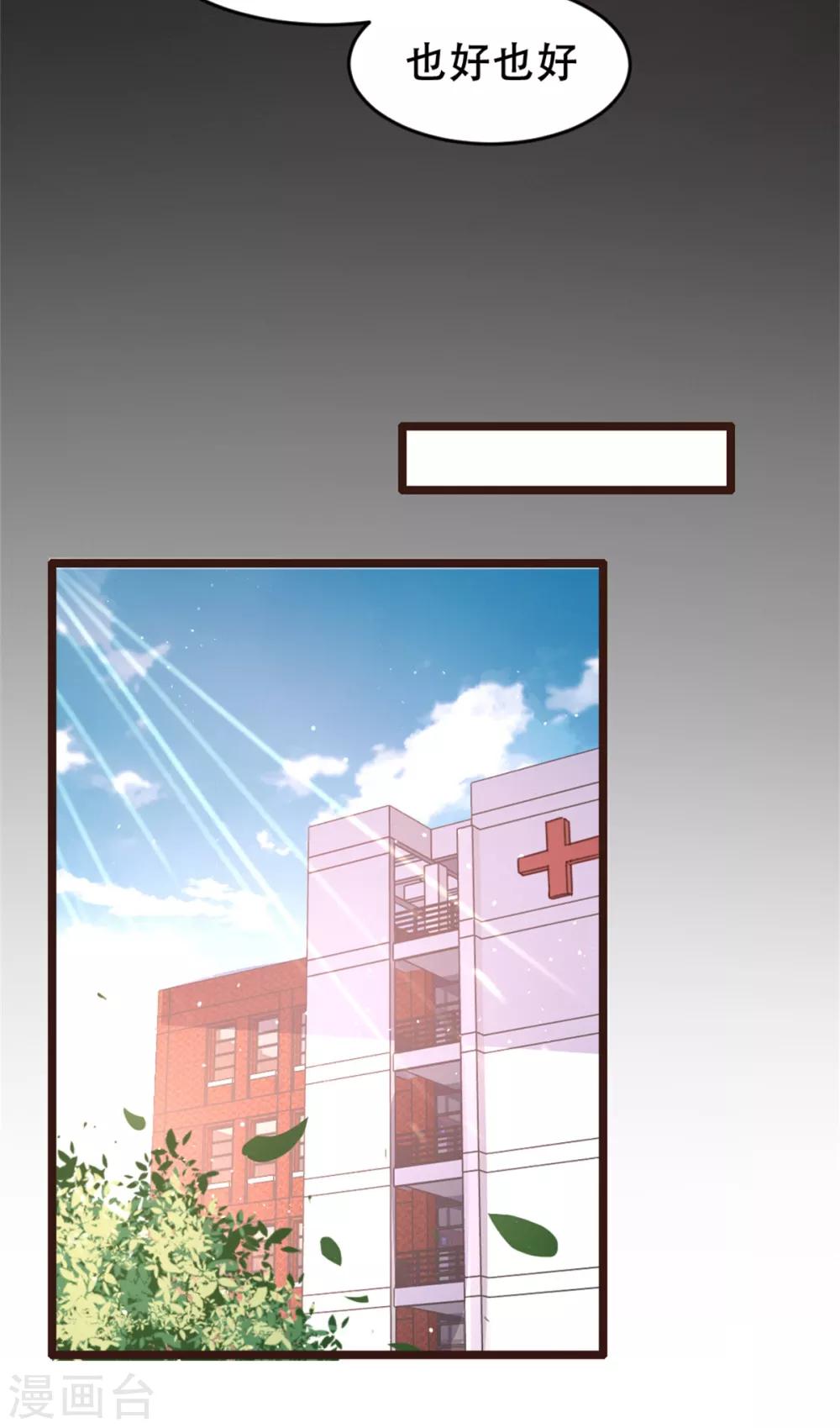 《恋爱上上签》第173话 第24页