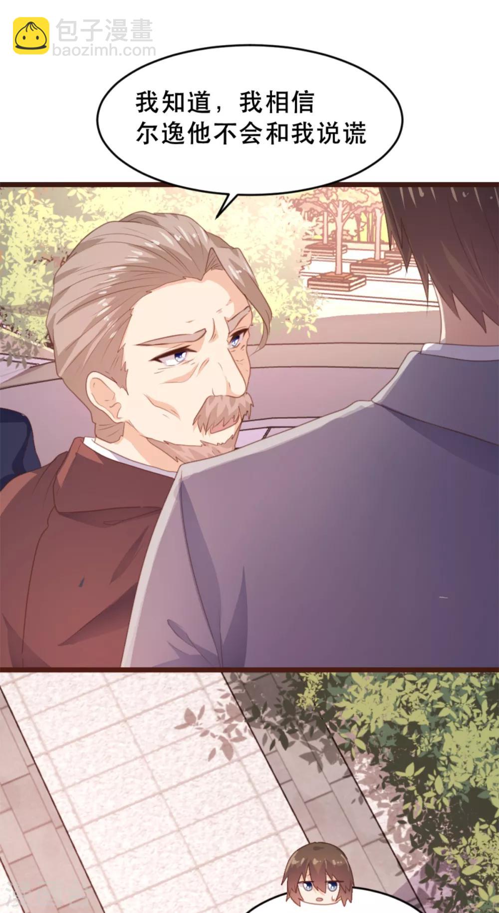 《恋爱上上签》第173话 第27页
