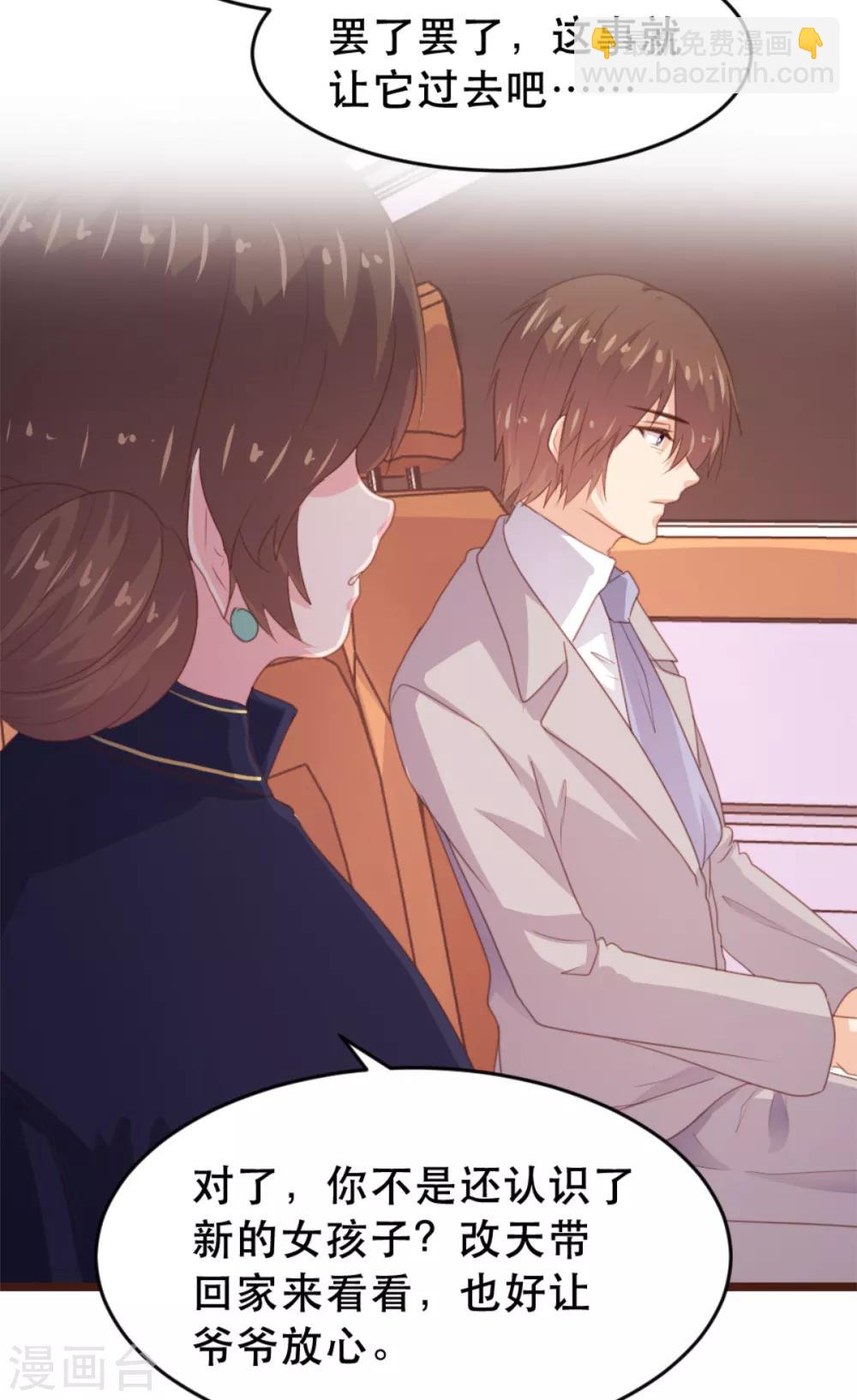 《恋爱上上签》第173话 第29页