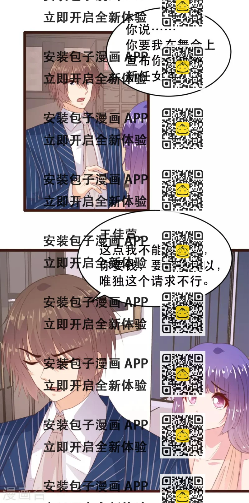 《恋爱上上签》第173话 第2页