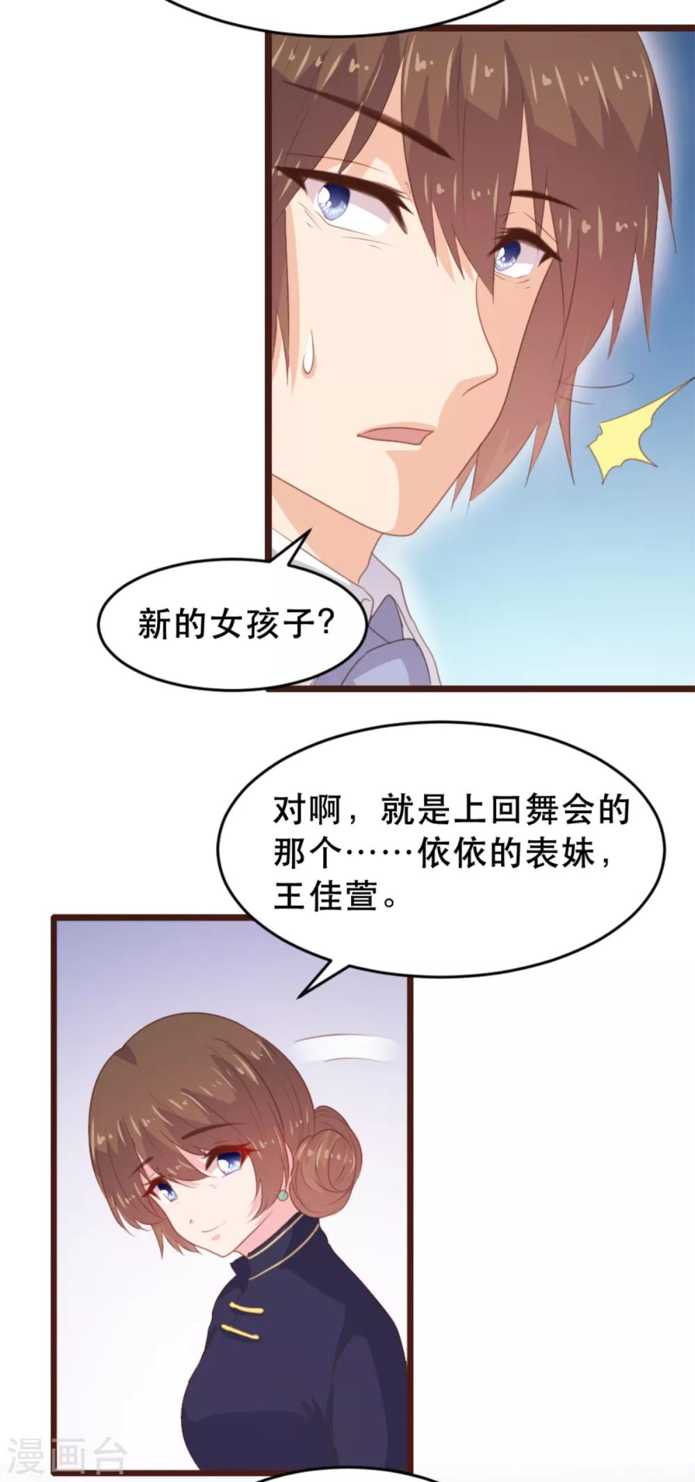 《恋爱上上签》第173话 第30页