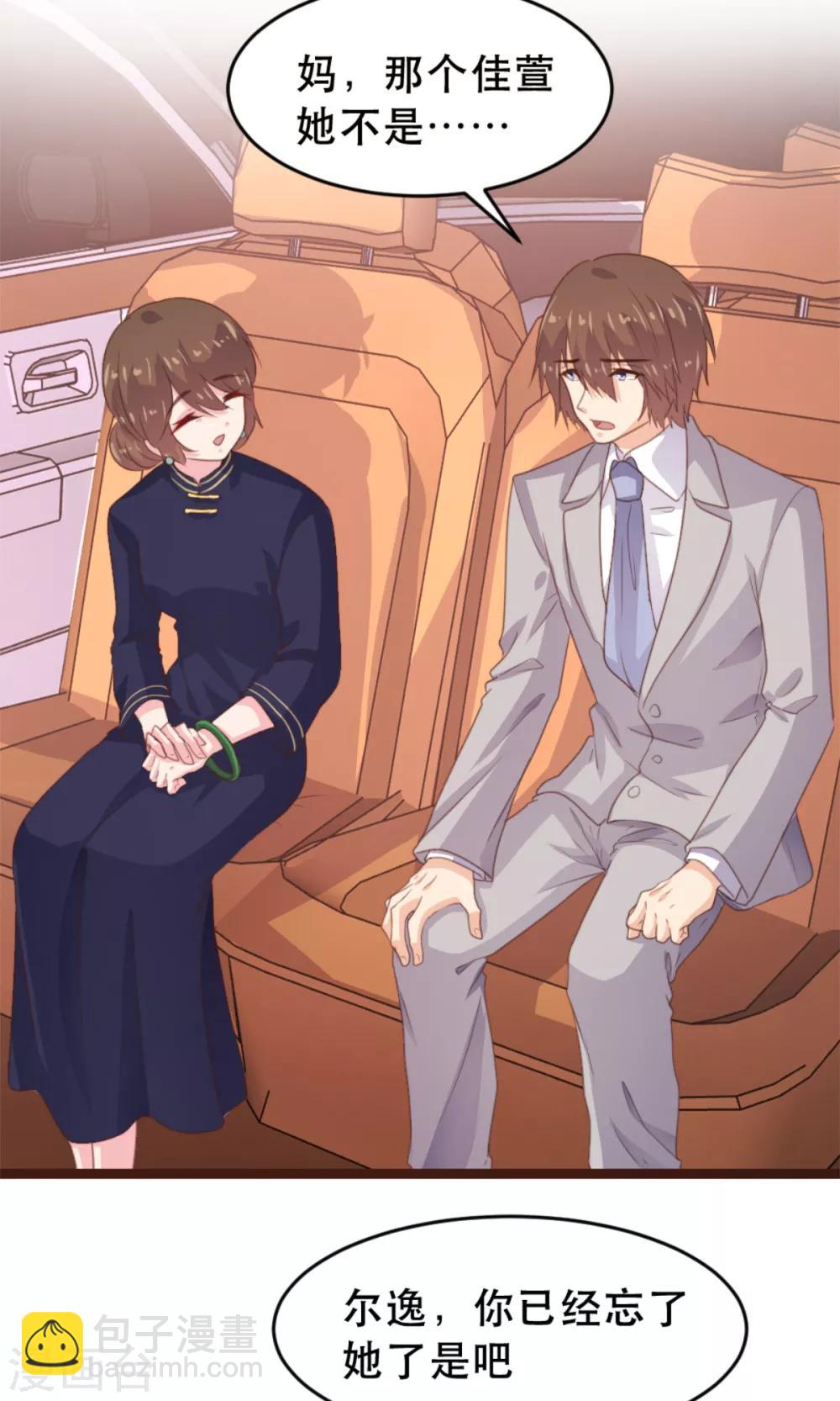 《恋爱上上签》第173话 第31页