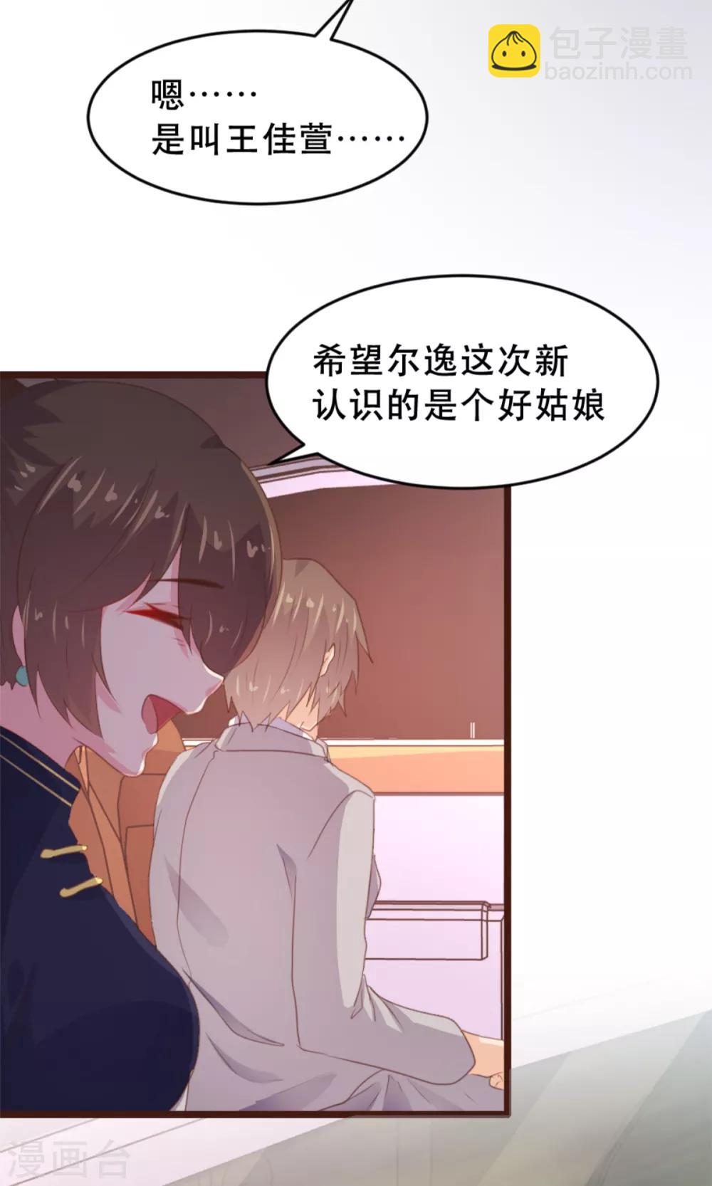 《恋爱上上签》第173话 第34页
