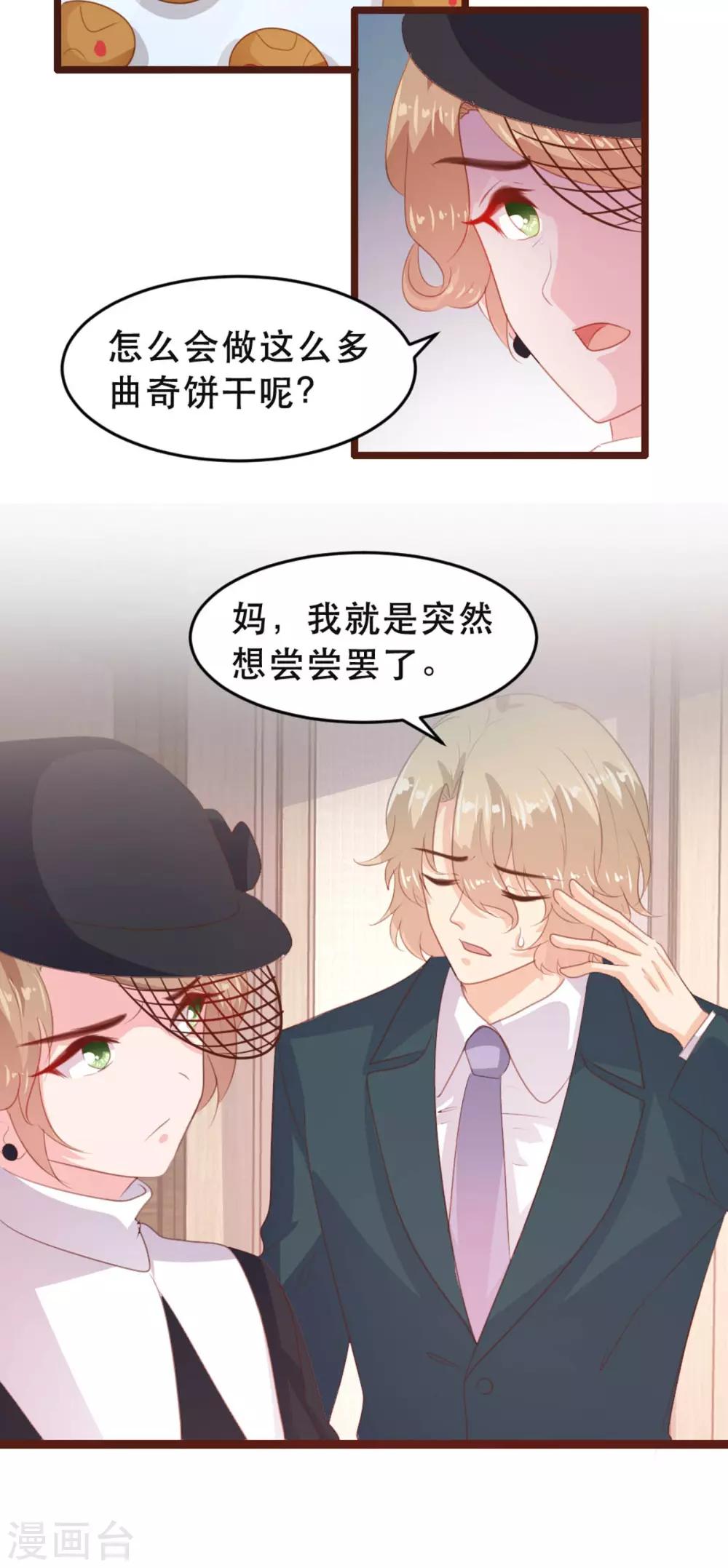 《恋爱上上签》第177话 第11页