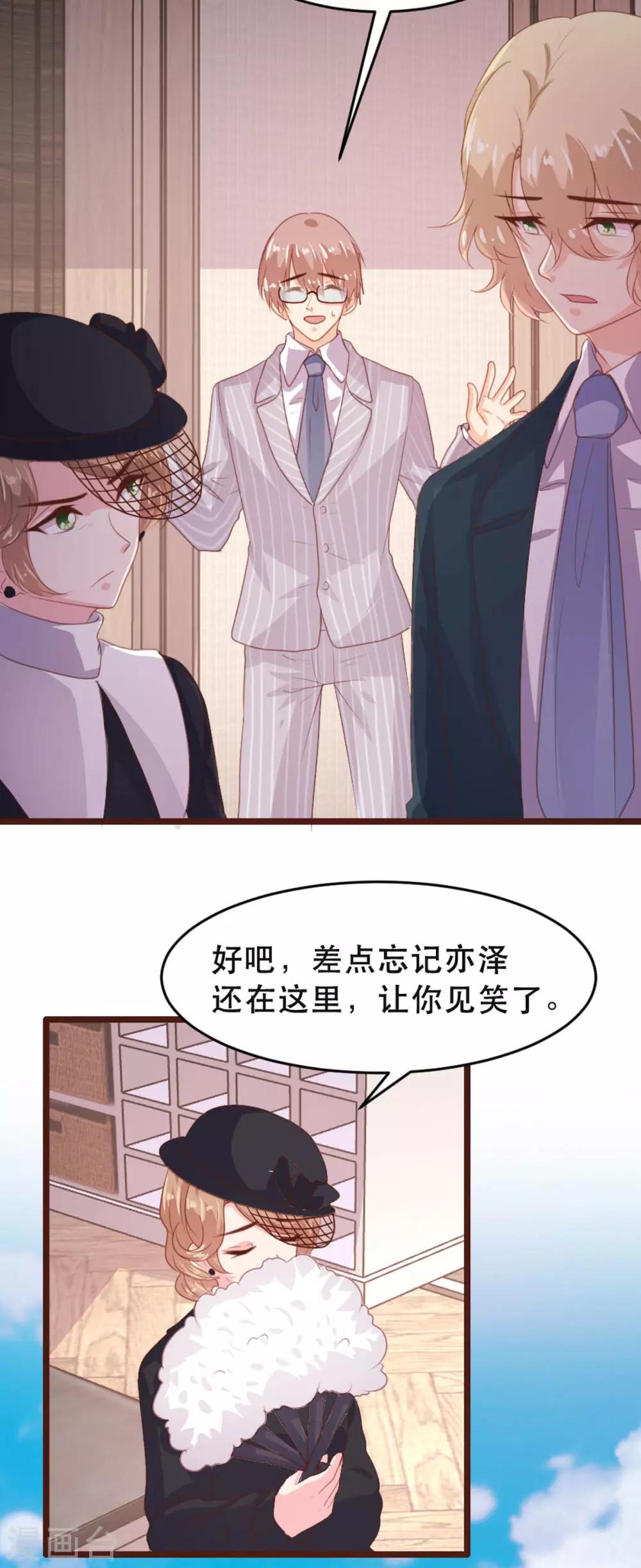 《恋爱上上签》第177话 第15页