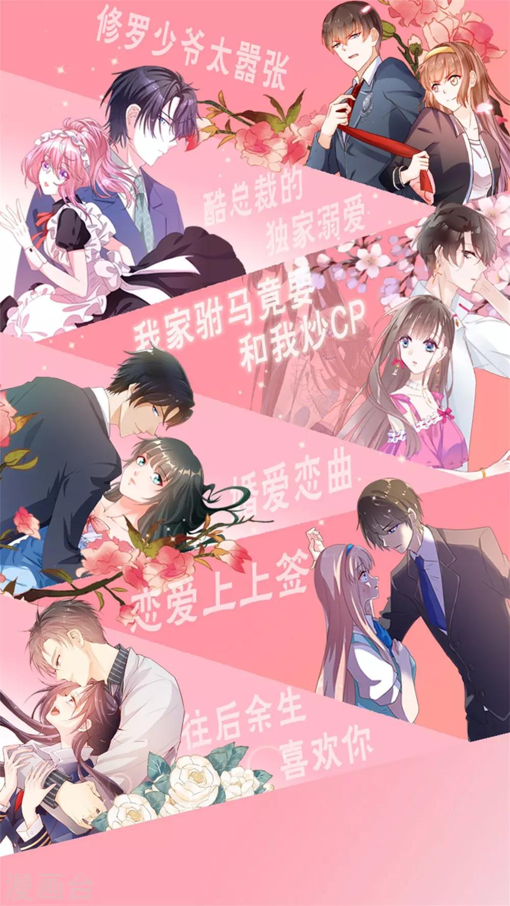 《恋爱上上签》第177话 第29页