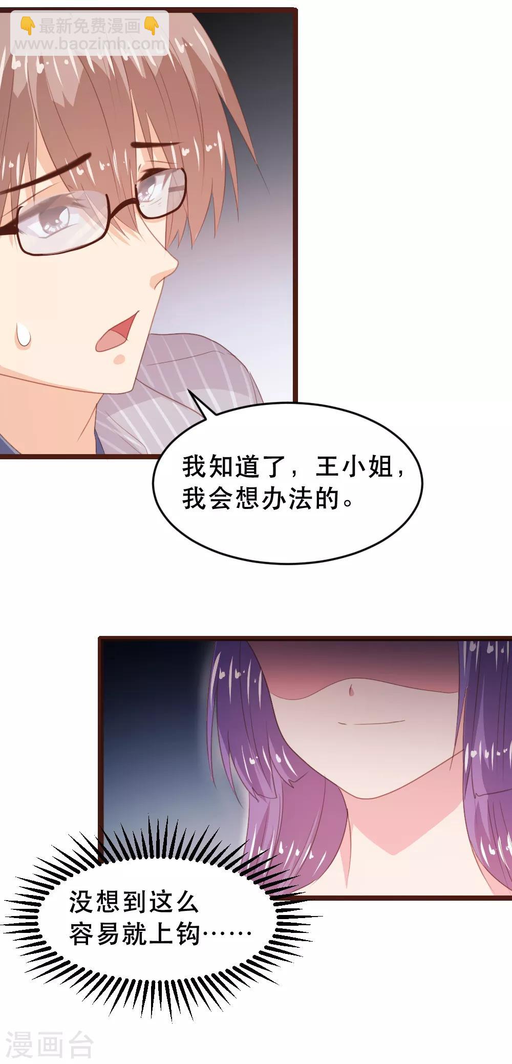 《恋爱上上签》第174话 第11页