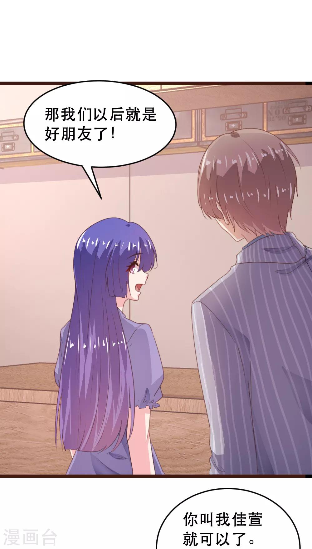 《恋爱上上签》第174话 第12页