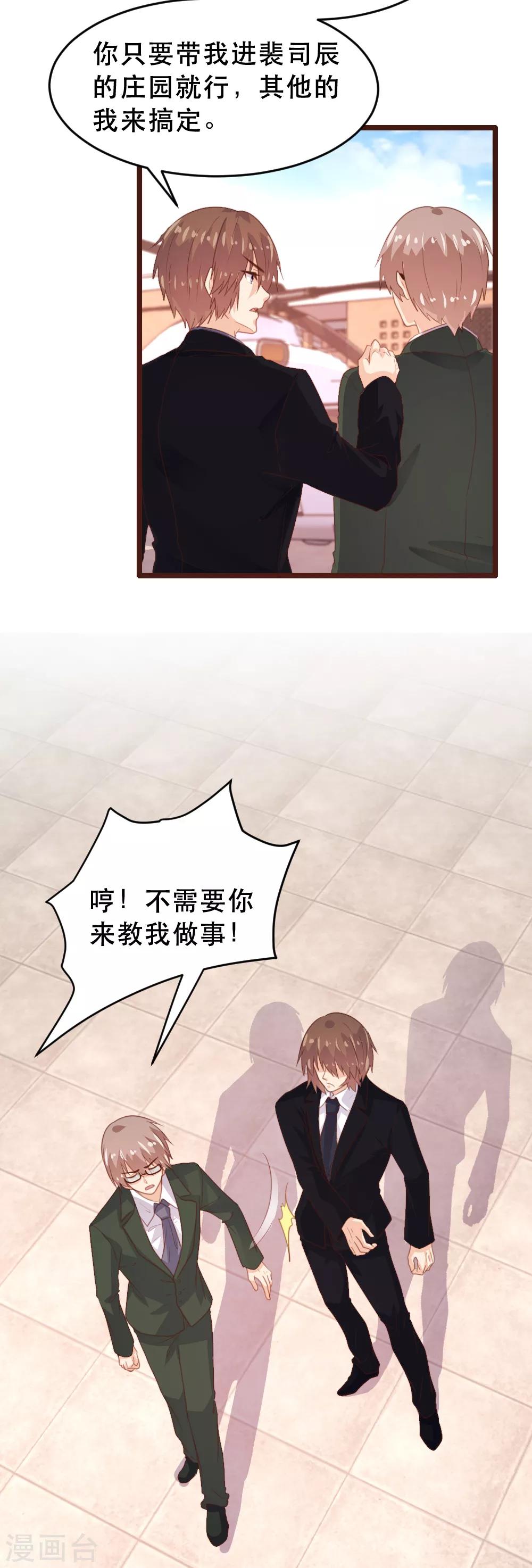 《恋爱上上签》第174话 第16页
