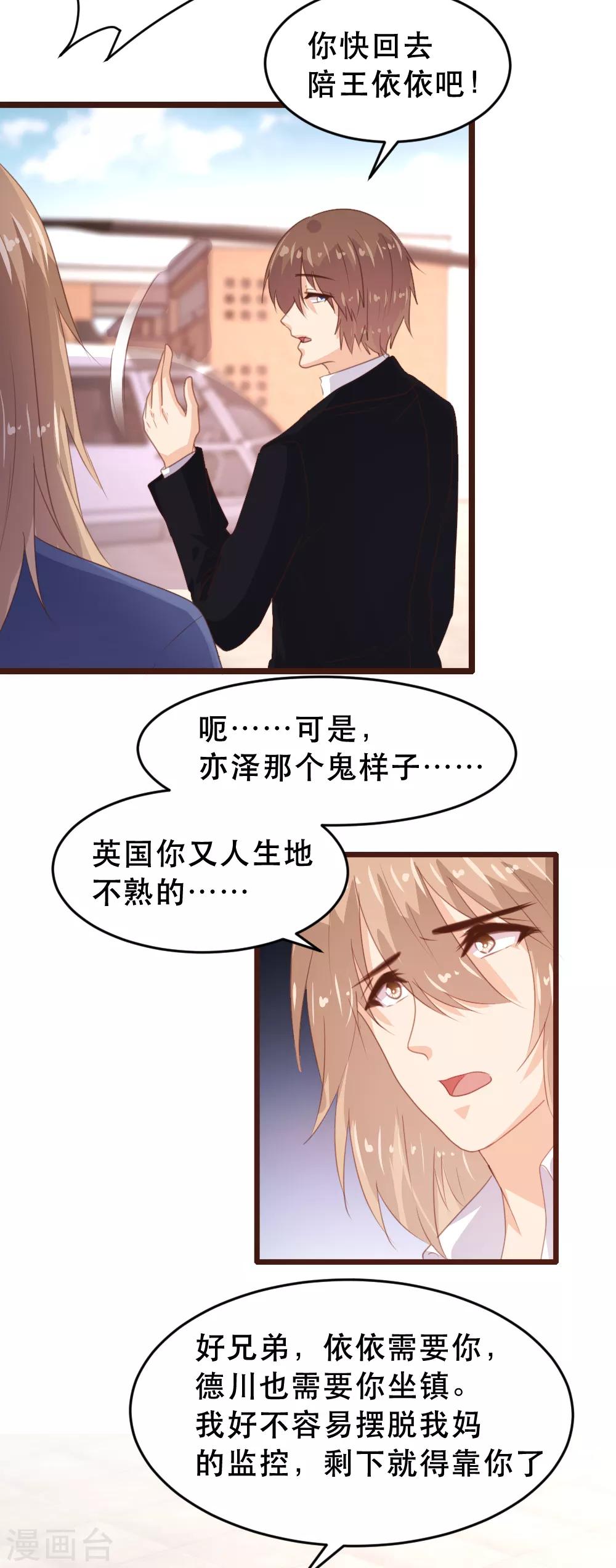 《恋爱上上签》第174话 第19页