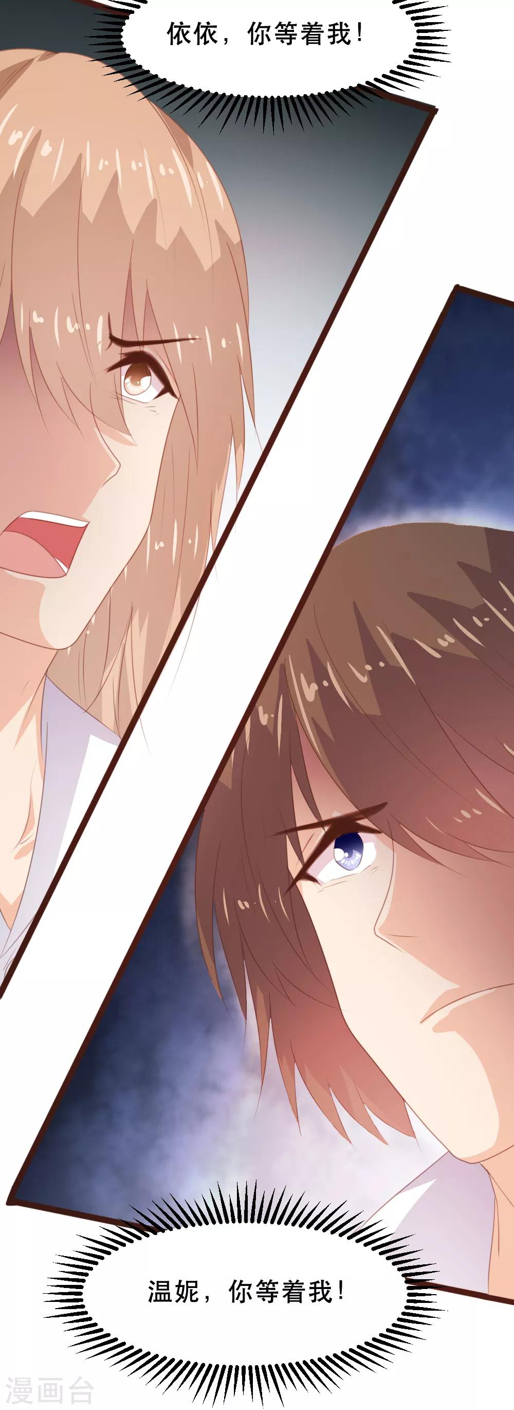 《恋爱上上签》第174话 第25页