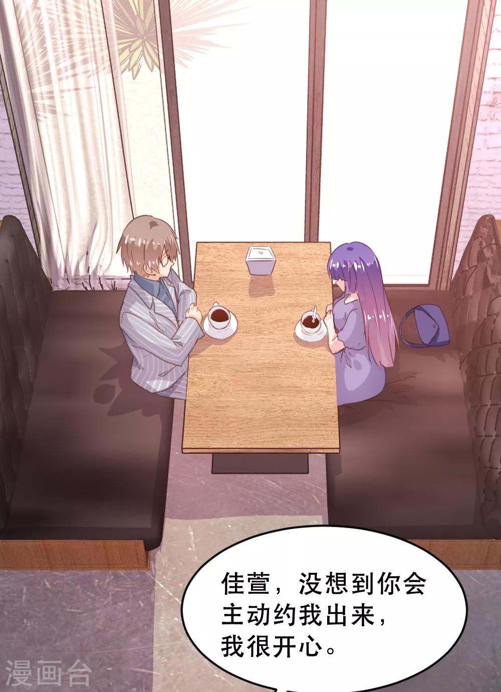 《恋爱上上签》第174话 第2页