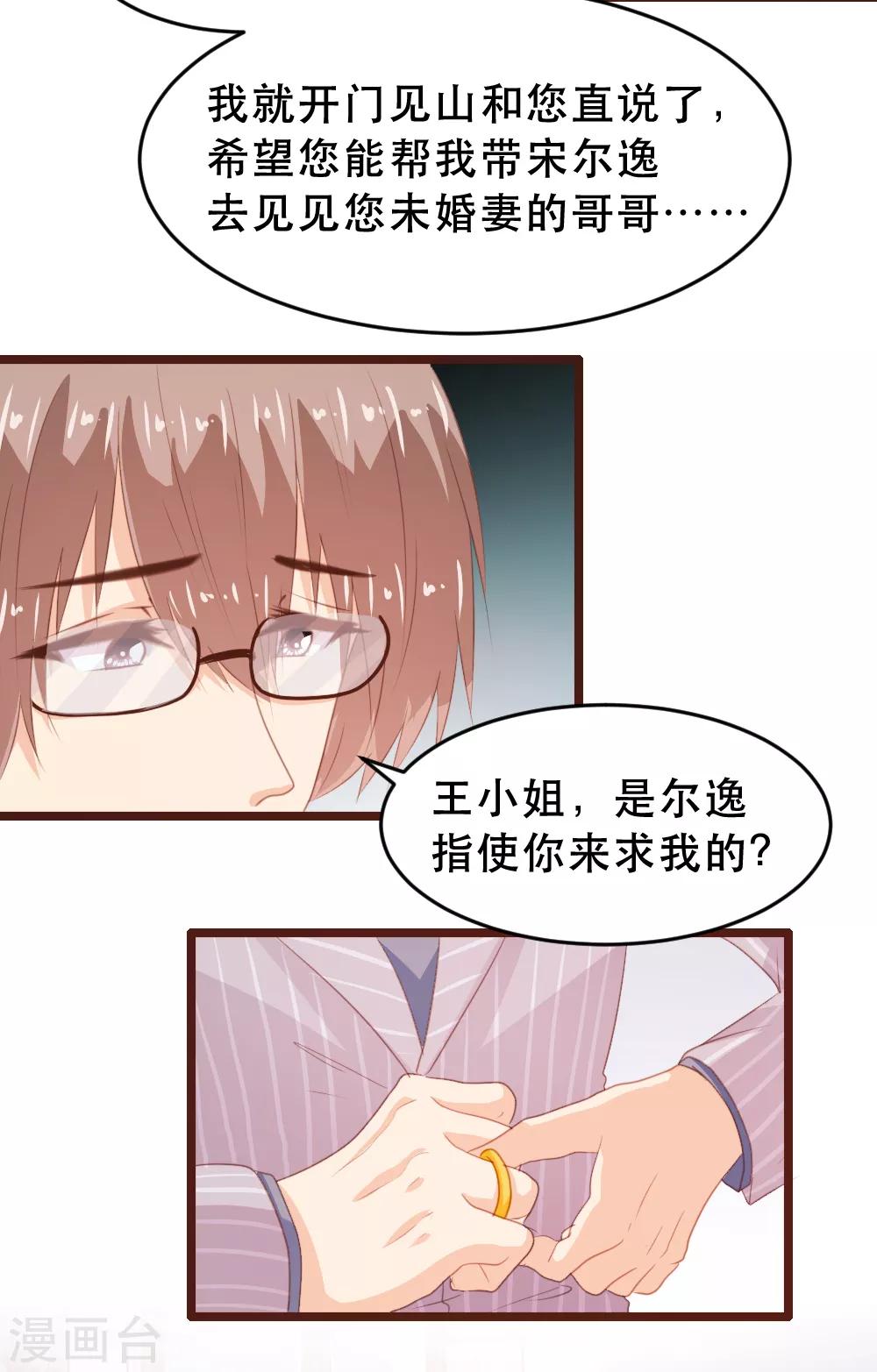 《恋爱上上签》第174话 第4页