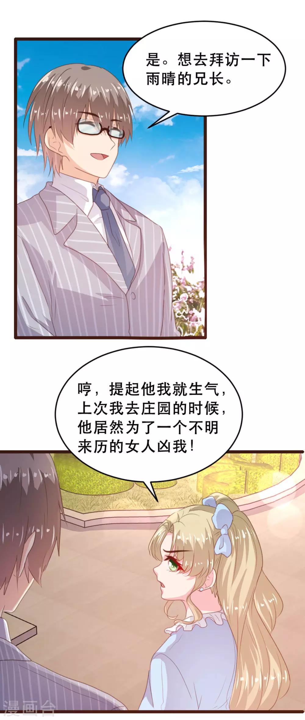 《恋爱上上签》第175话 第12页